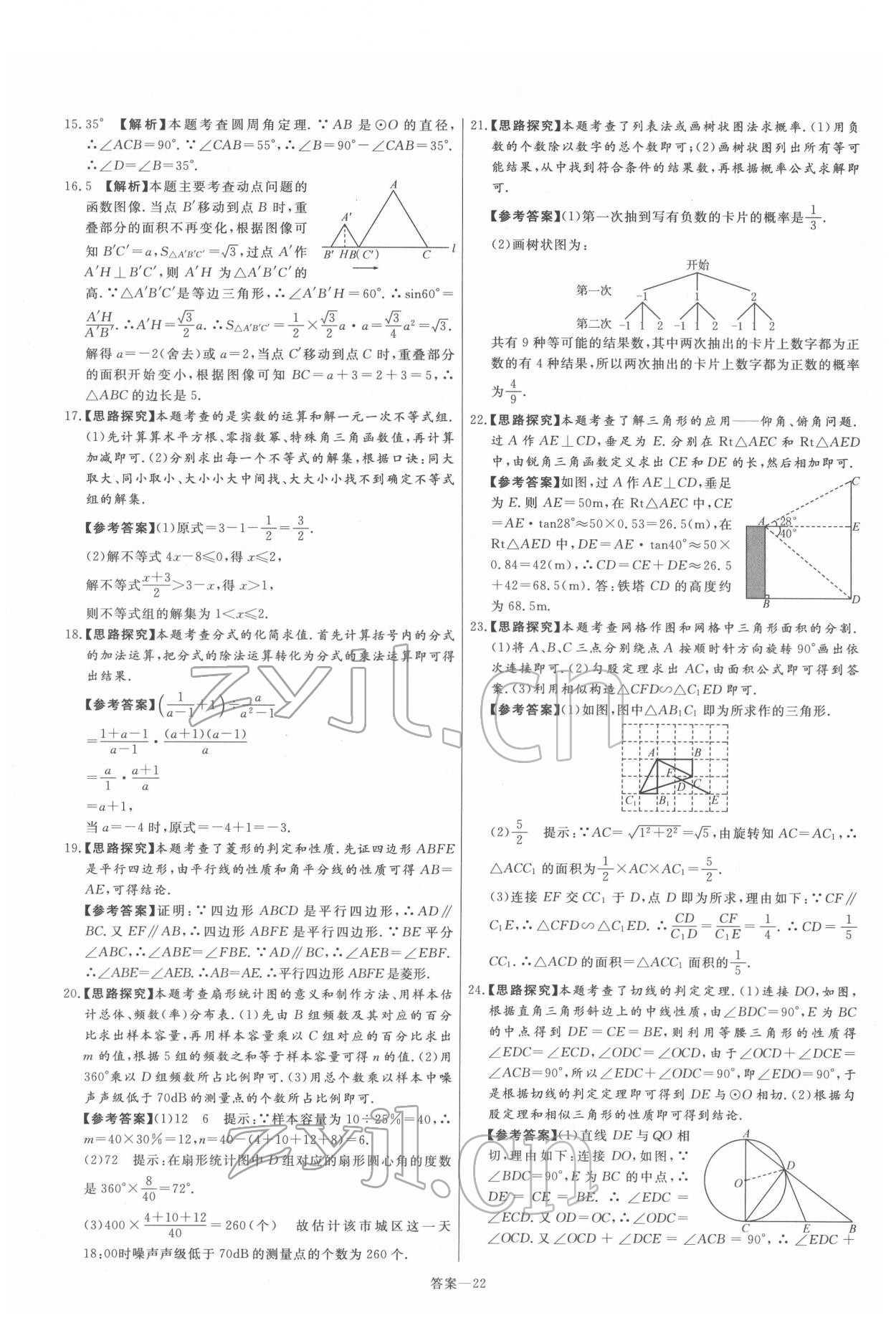 2022年新一線必刷卷數學 參考答案第22頁