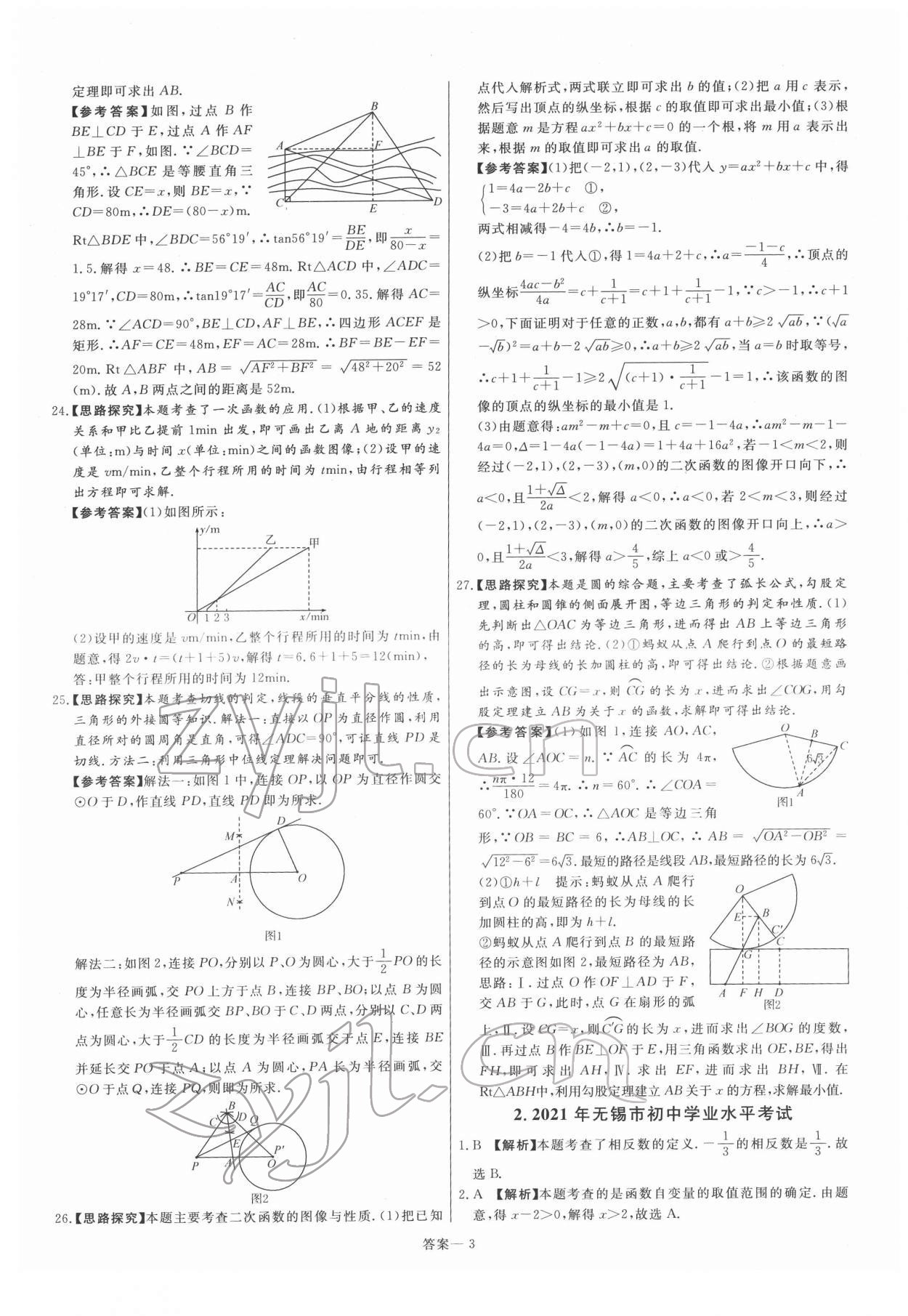 2022年新一線必刷卷數學 參考答案第3頁