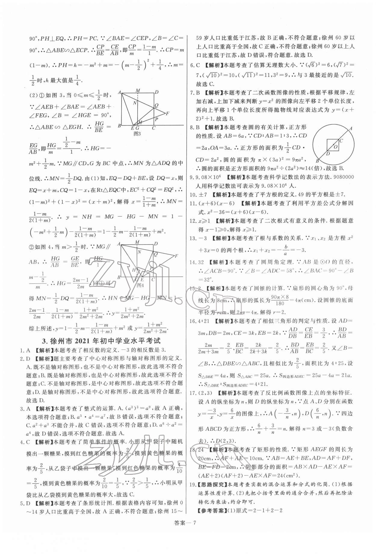 2022年新一線必刷卷數學 參考答案第7頁