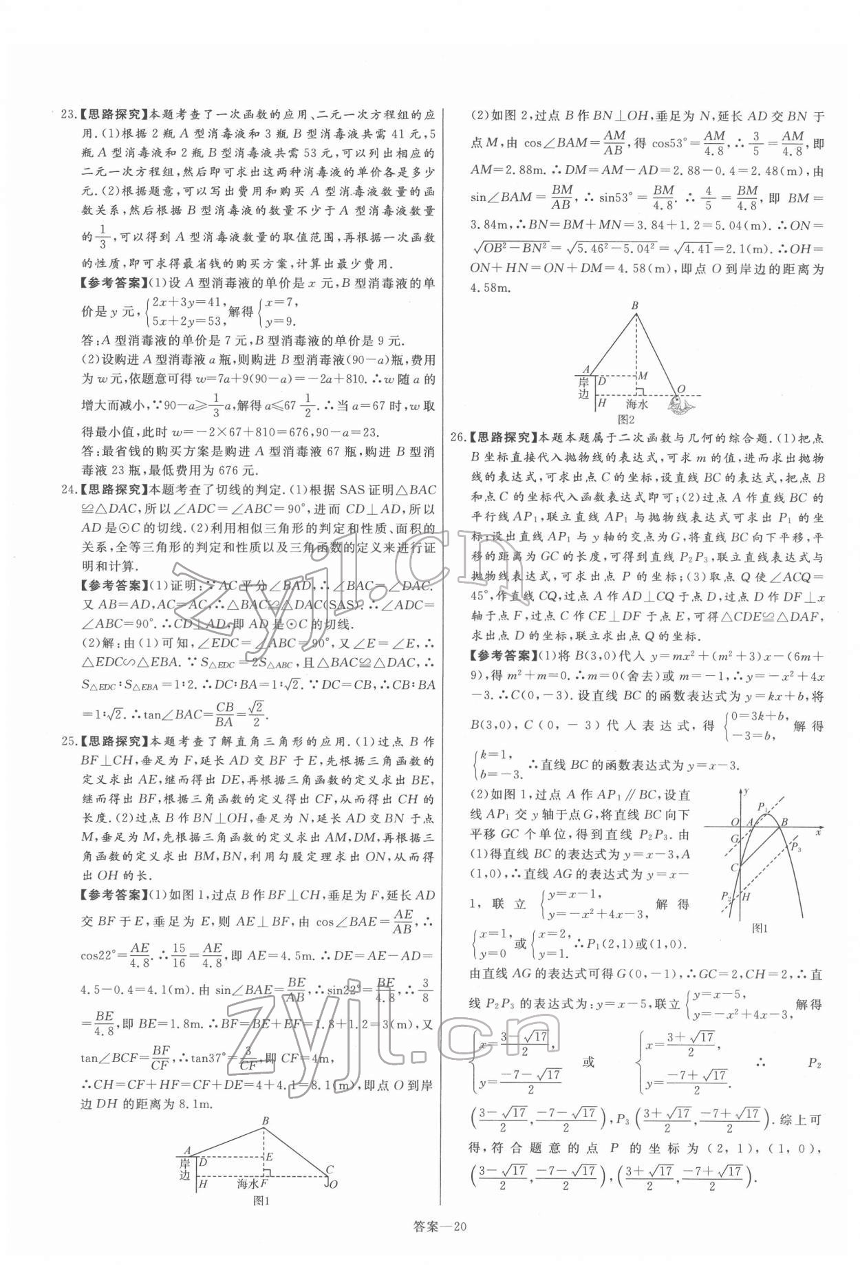 2022年新一線必刷卷數學 參考答案第20頁