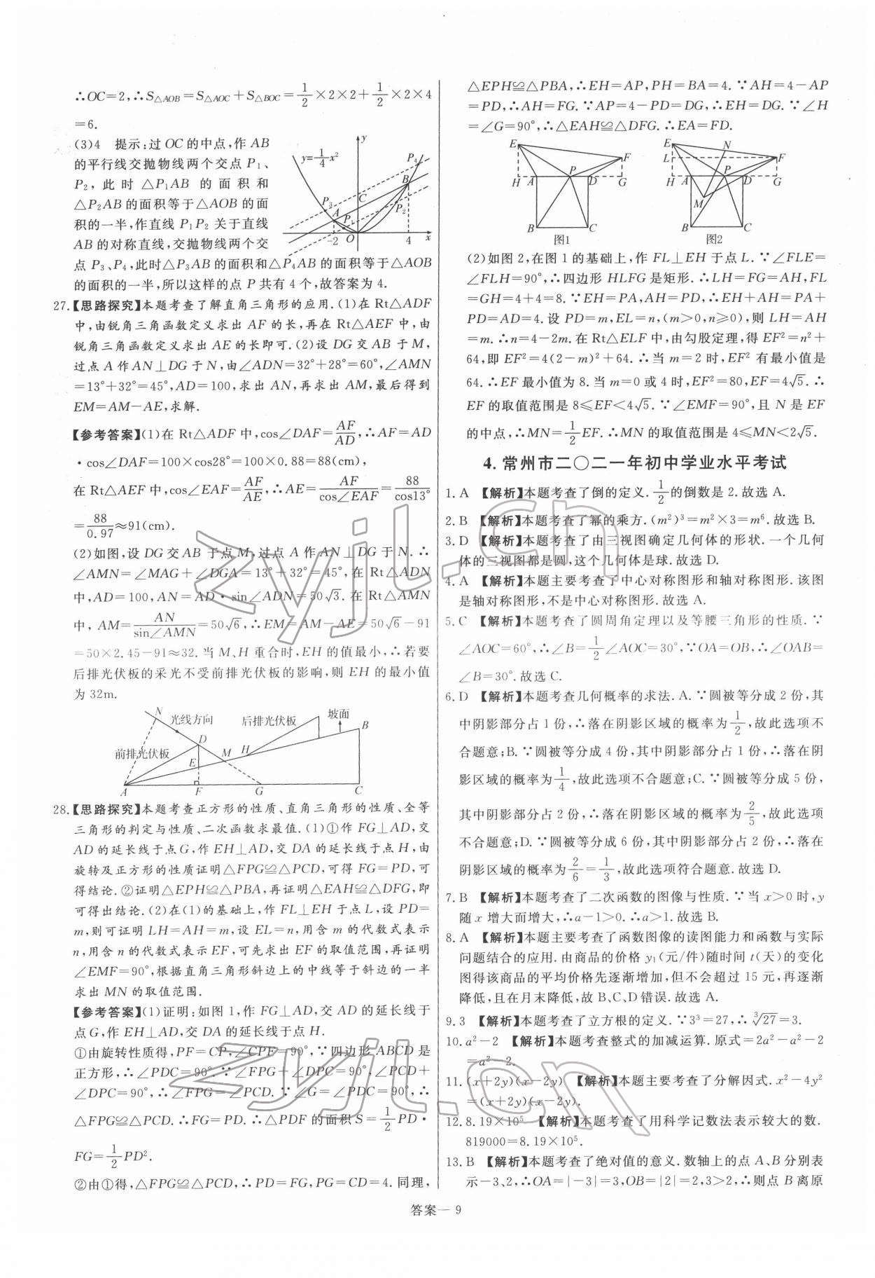 2022年新一線必刷卷數學 參考答案第9頁