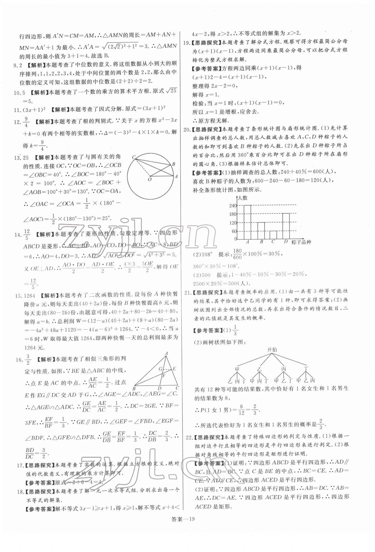 2022年新一線必刷卷數學 參考答案第19頁