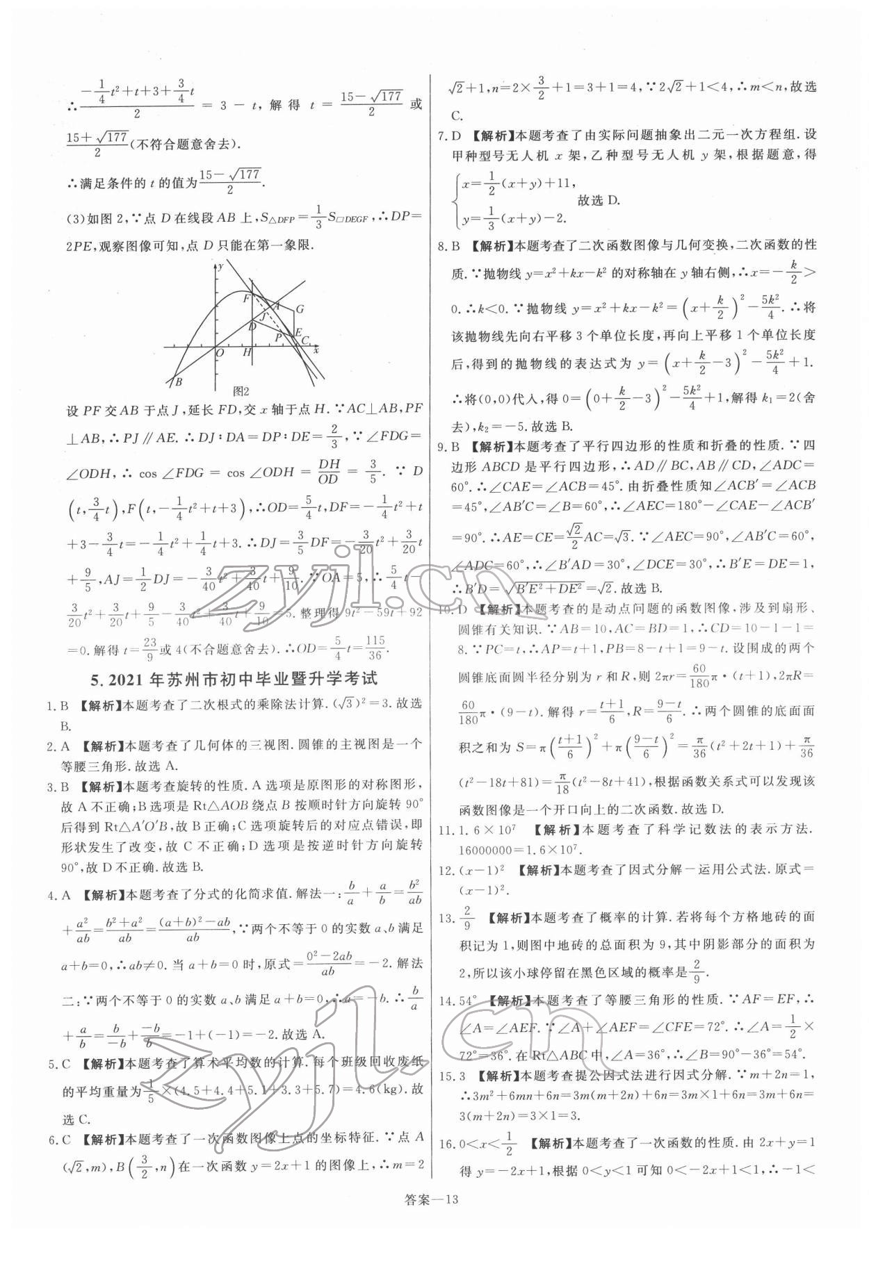 2022年新一線必刷卷數學 參考答案第13頁