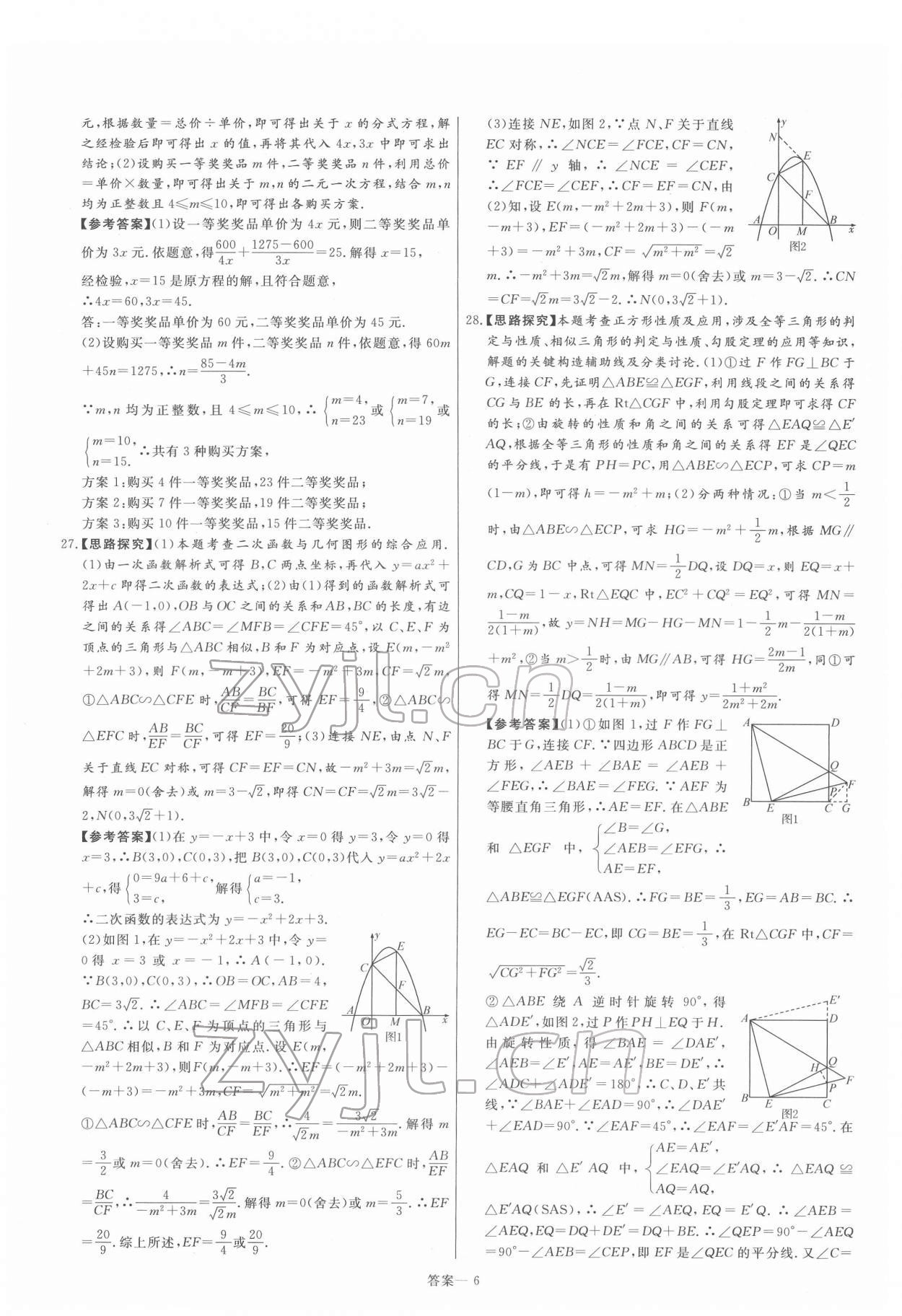 2022年新一線必刷卷數學 參考答案第6頁