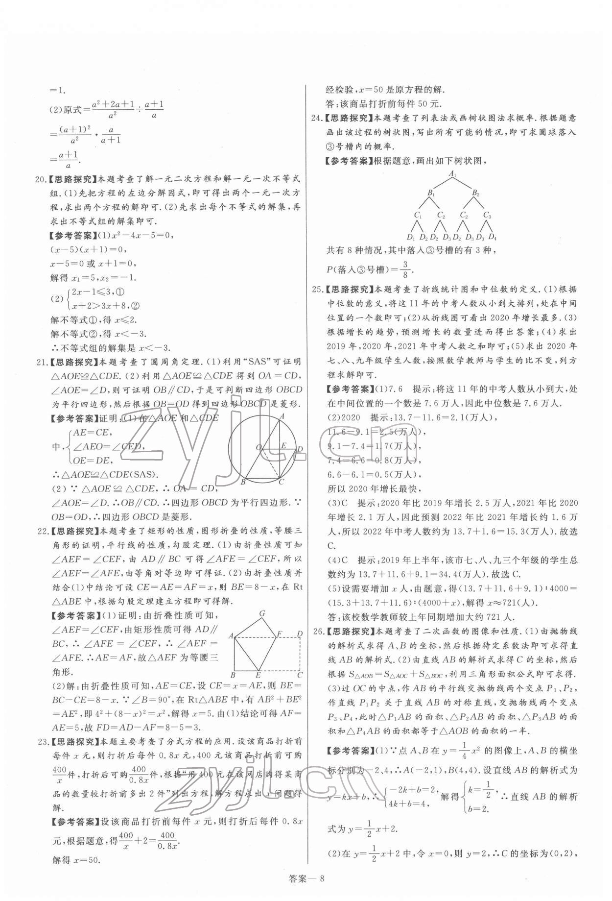 2022年新一線必刷卷數學 參考答案第8頁