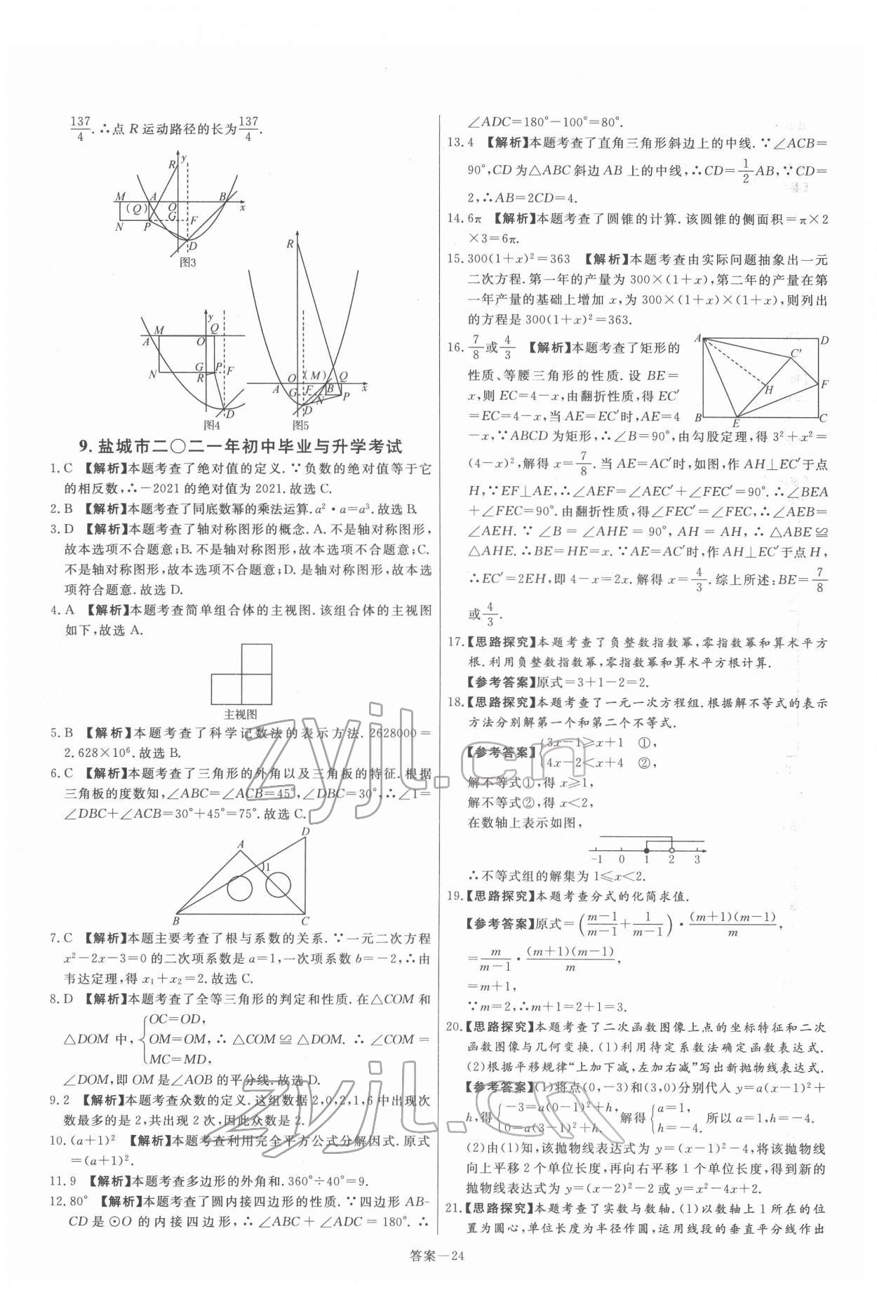 2022年新一線必刷卷數學 參考答案第24頁