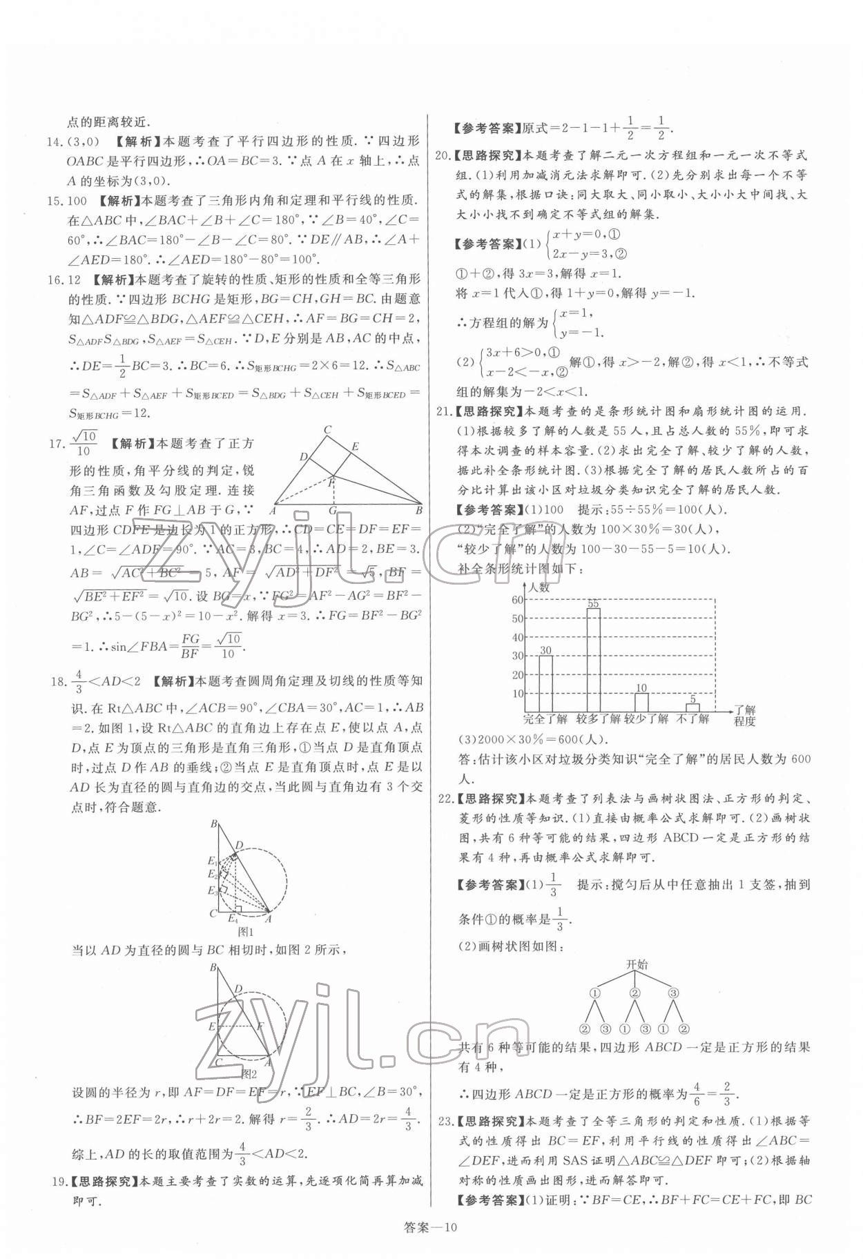 2022年新一線必刷卷數(shù)學(xué) 參考答案第10頁