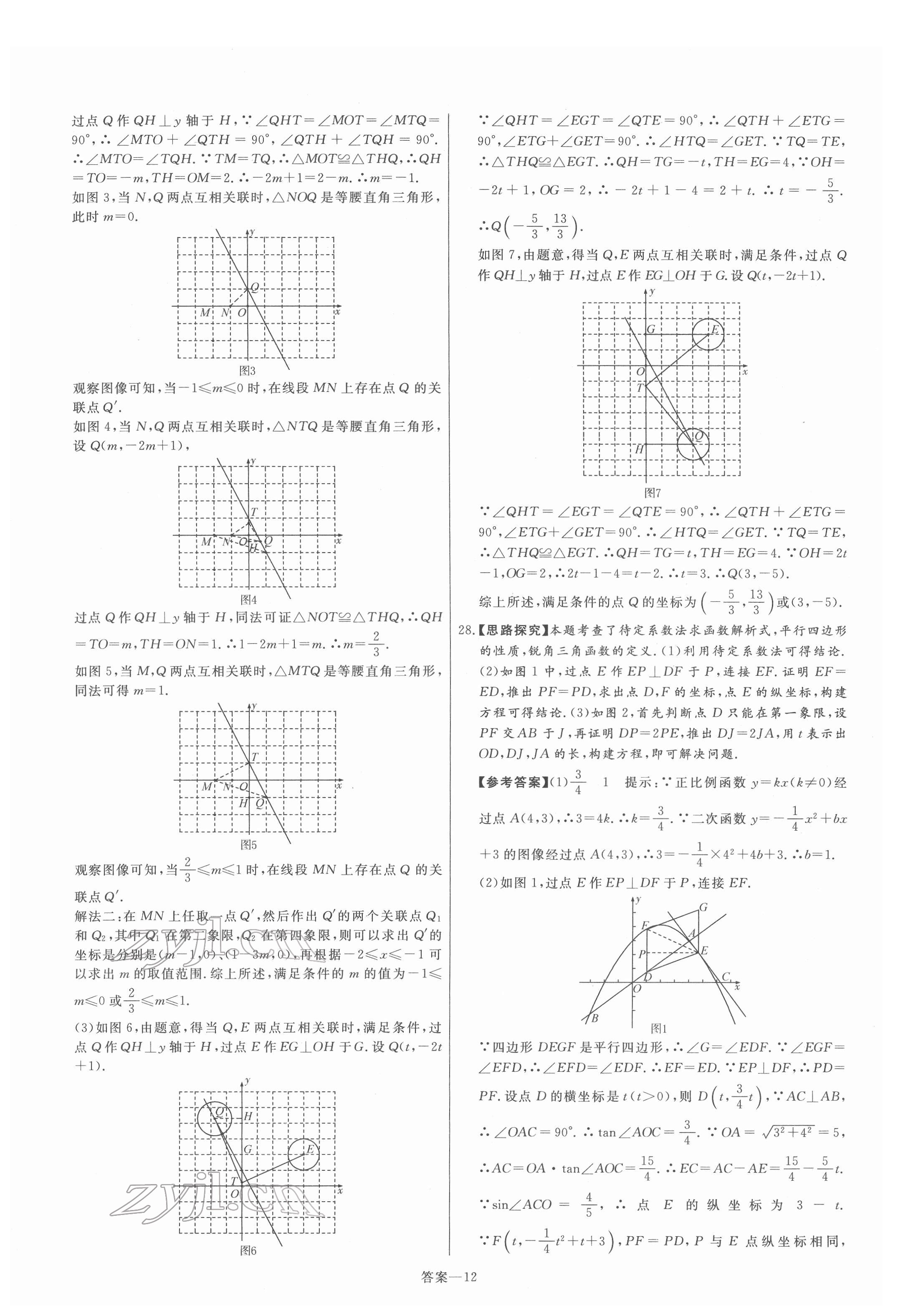 2022年新一線必刷卷數學 參考答案第12頁