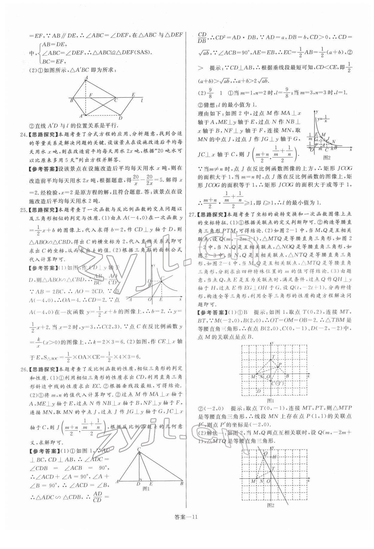 2022年新一線必刷卷數學 參考答案第11頁