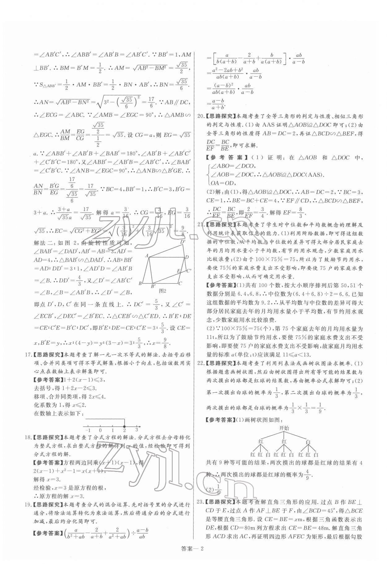 2022年新一線必刷卷數學 參考答案第2頁