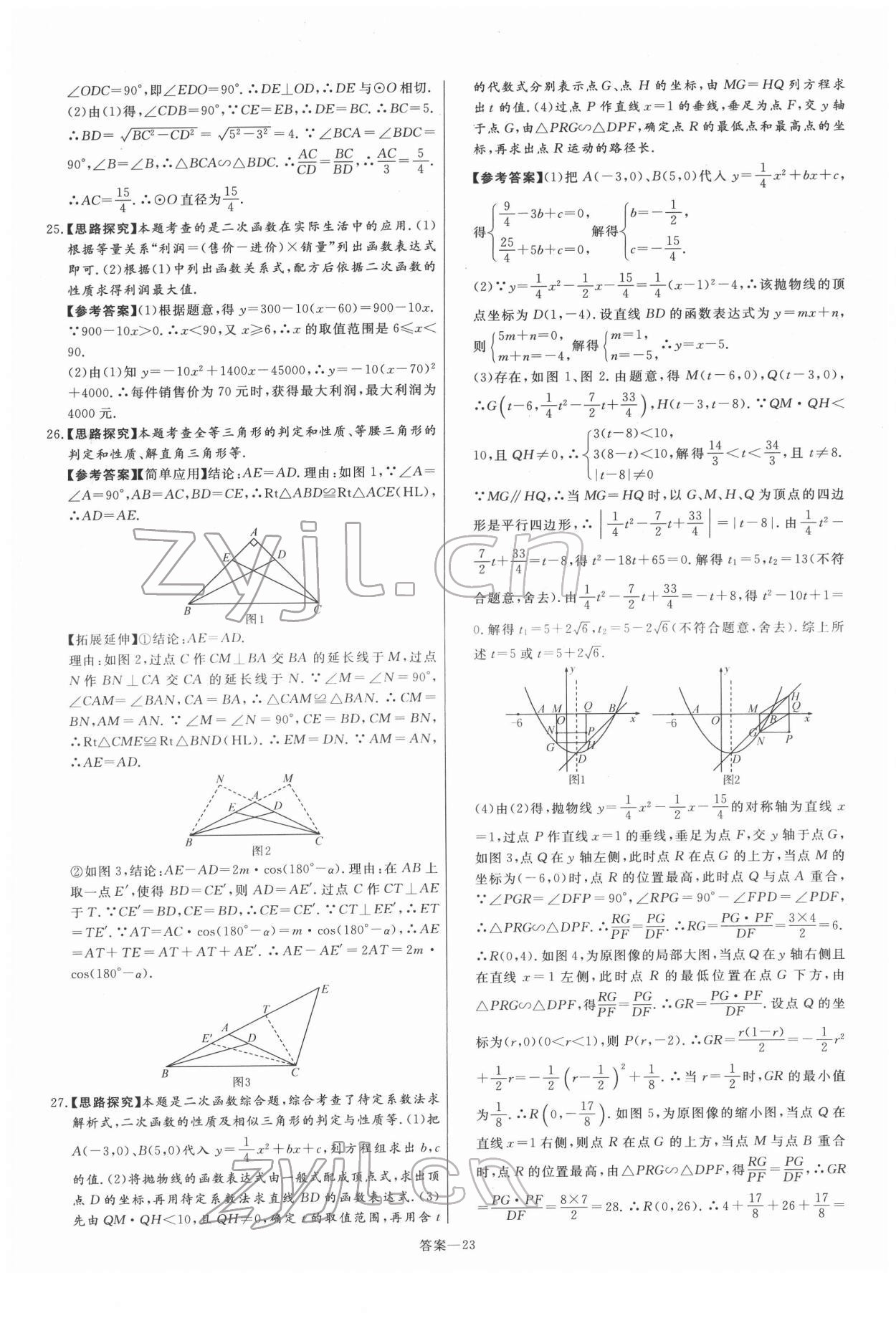 2022年新一線必刷卷數學 參考答案第23頁