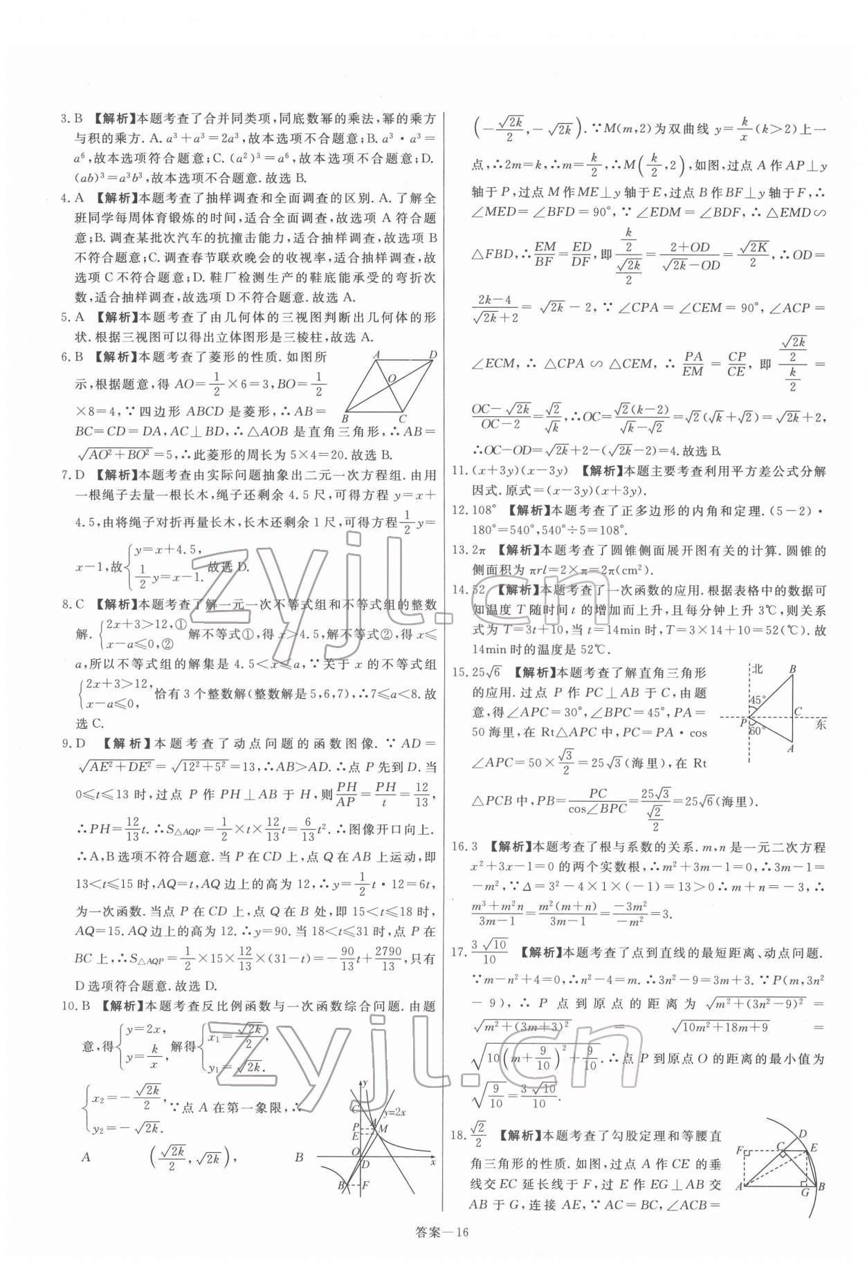 2022年新一線必刷卷數學 參考答案第16頁
