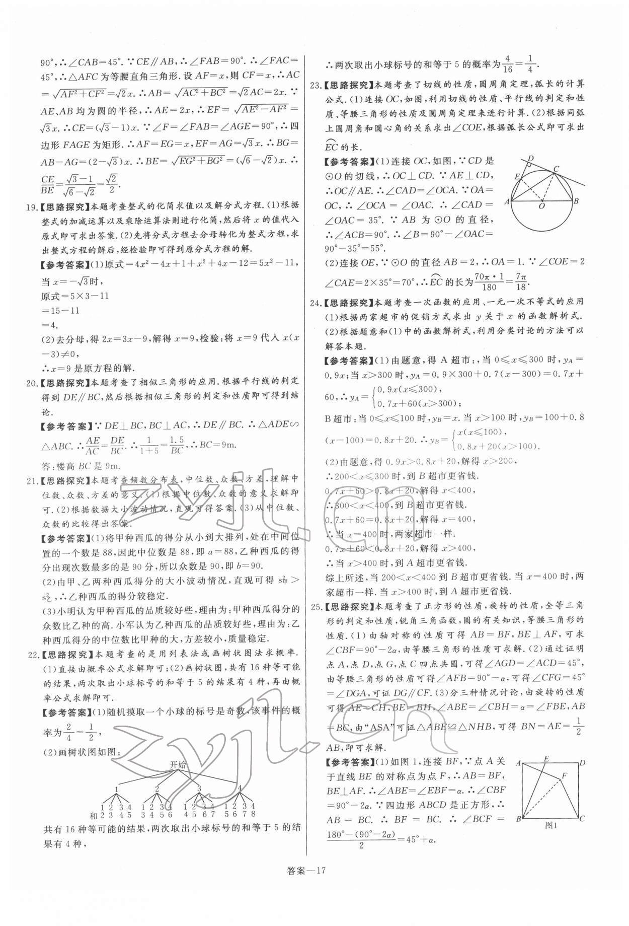 2022年新一線必刷卷數學 參考答案第17頁