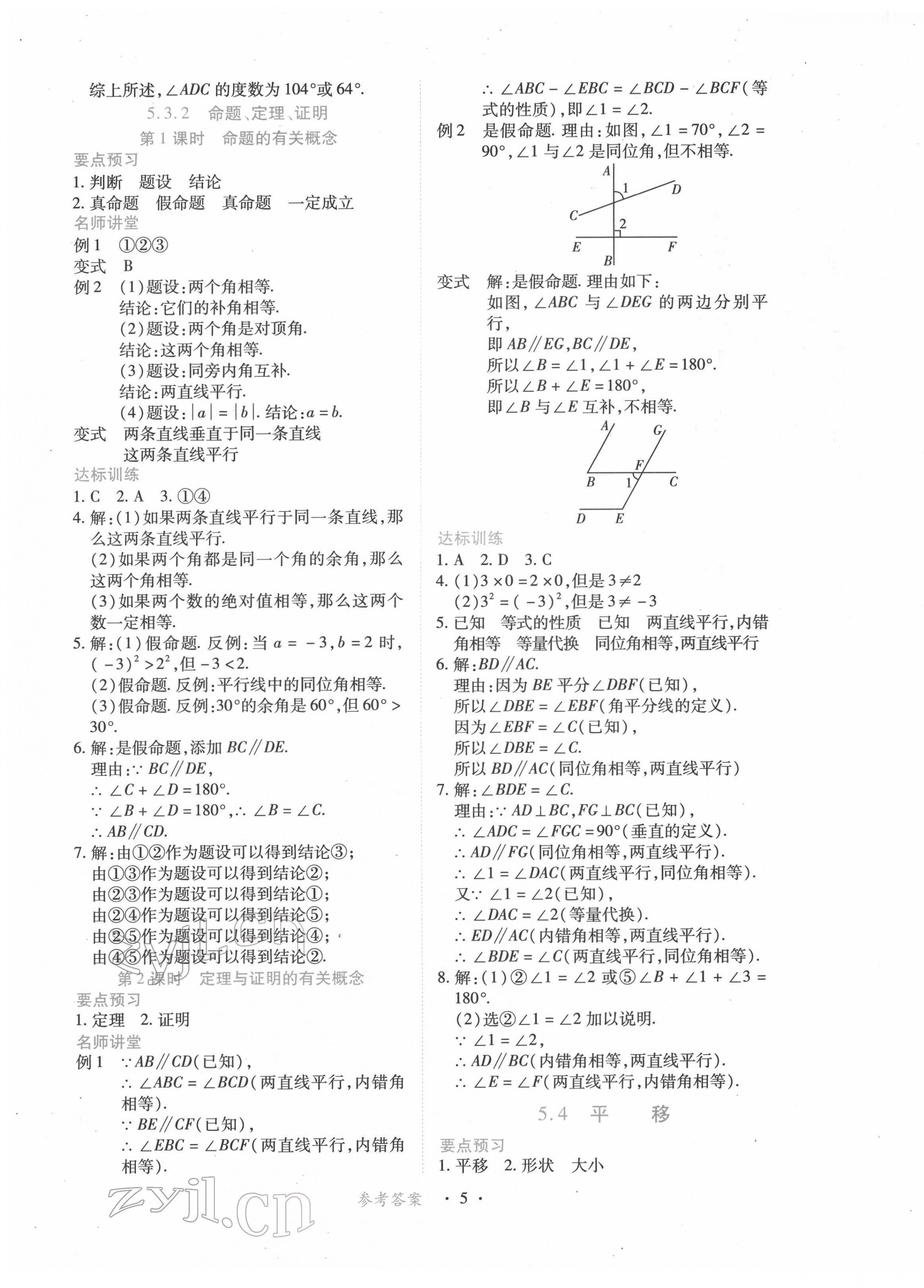 2022年一課一練創(chuàng)新練習(xí)七年級數(shù)學(xué)下冊人教版 第5頁