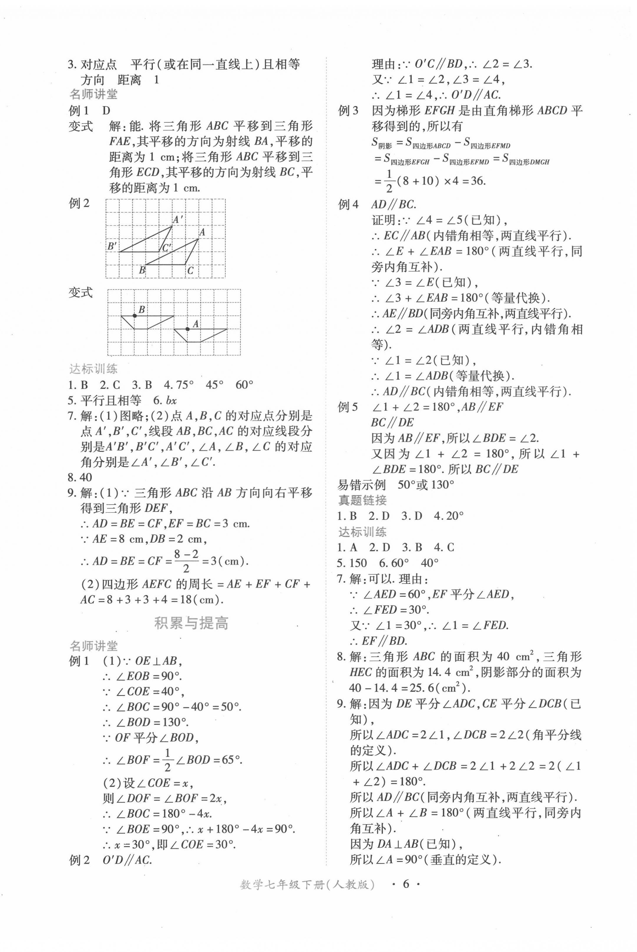 2022年一課一練創(chuàng)新練習七年級數(shù)學下冊人教版 第6頁