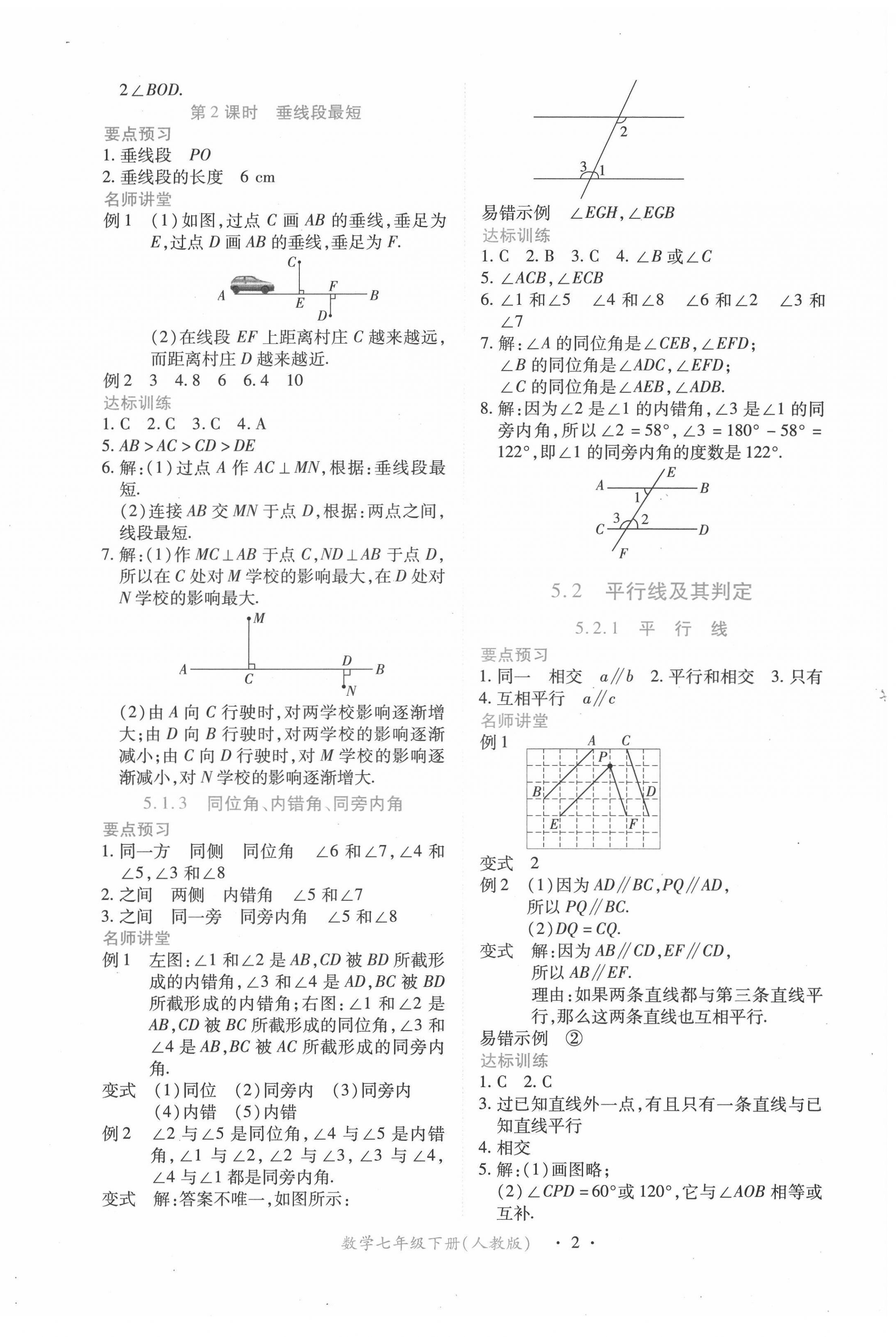 2022年一课一练创新练习七年级数学下册人教版 第2页