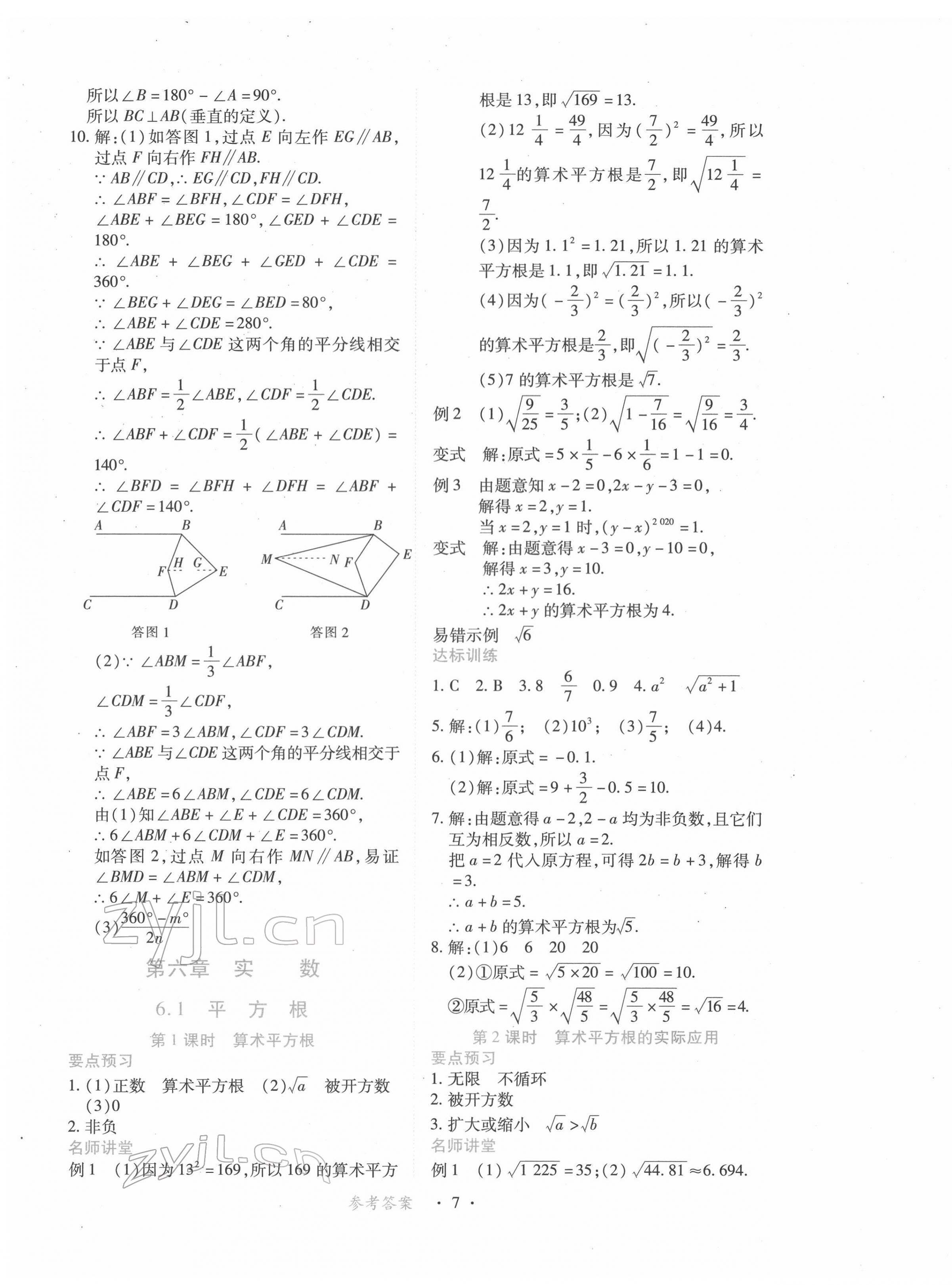 2022年一課一練創(chuàng)新練習(xí)七年級數(shù)學(xué)下冊人教版 第7頁