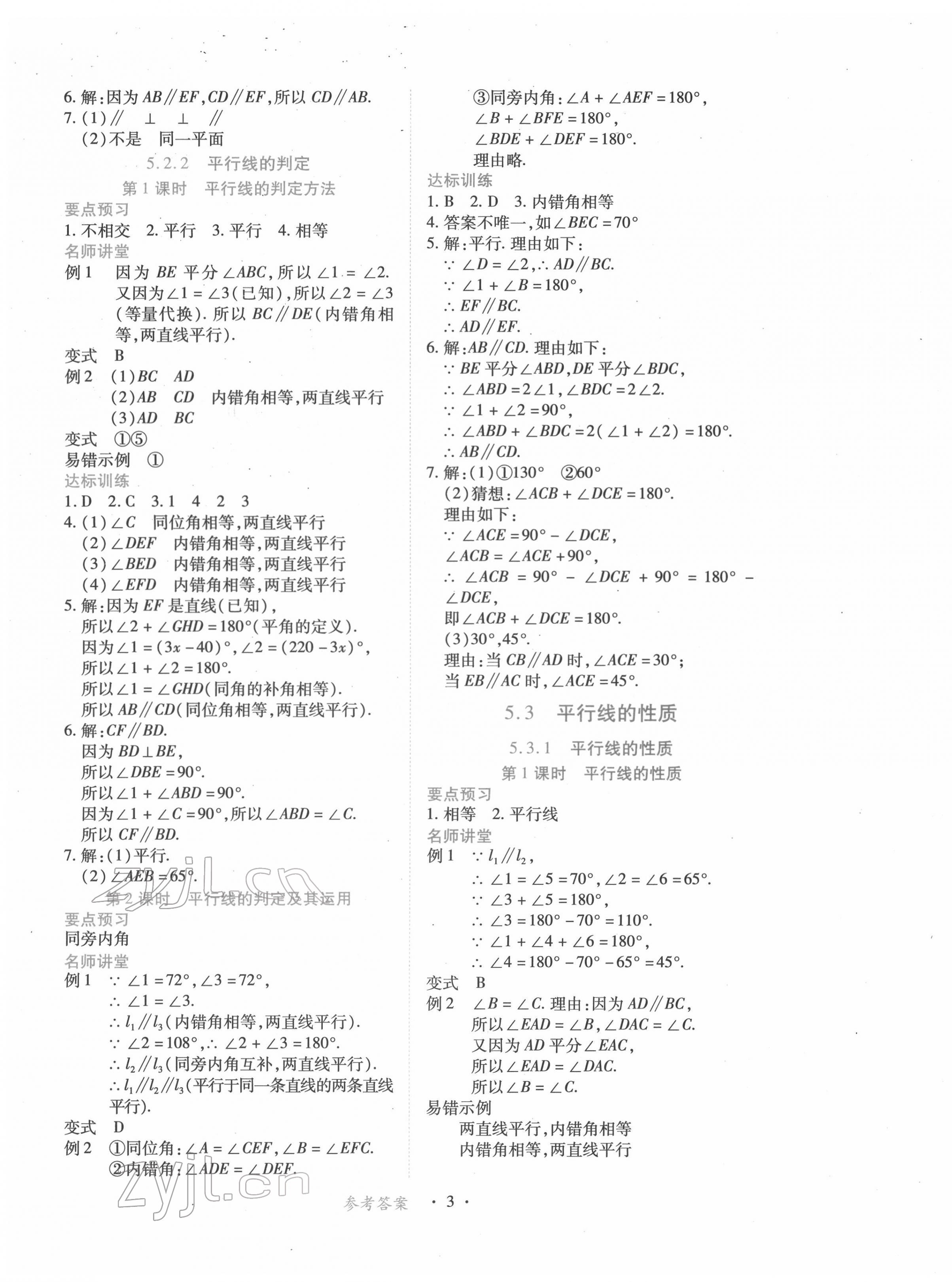 2022年一課一練創(chuàng)新練習(xí)七年級數(shù)學(xué)下冊人教版 第3頁