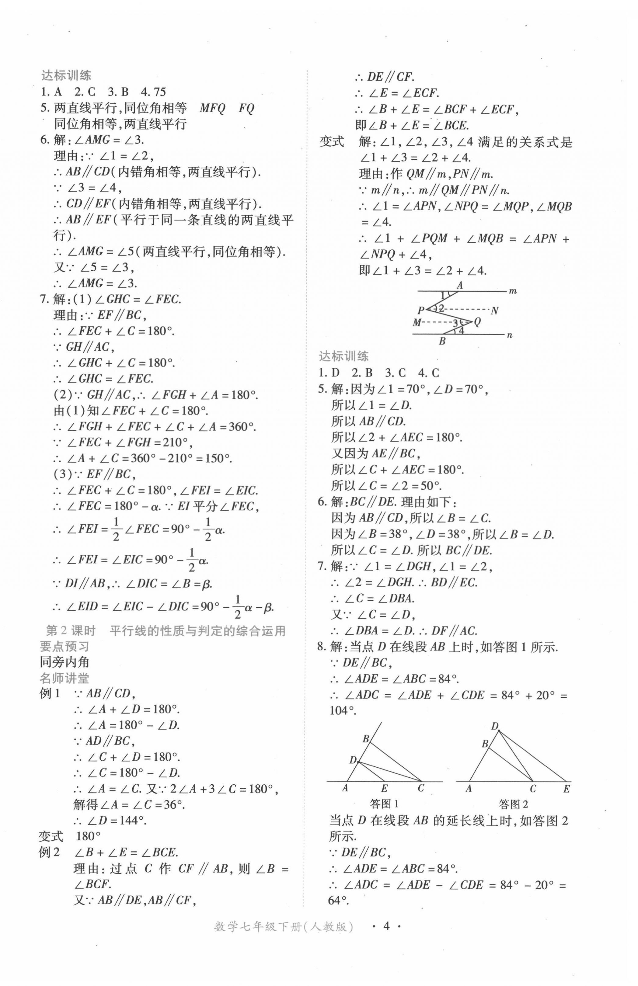 2022年一課一練創(chuàng)新練習(xí)七年級數(shù)學(xué)下冊人教版 第4頁