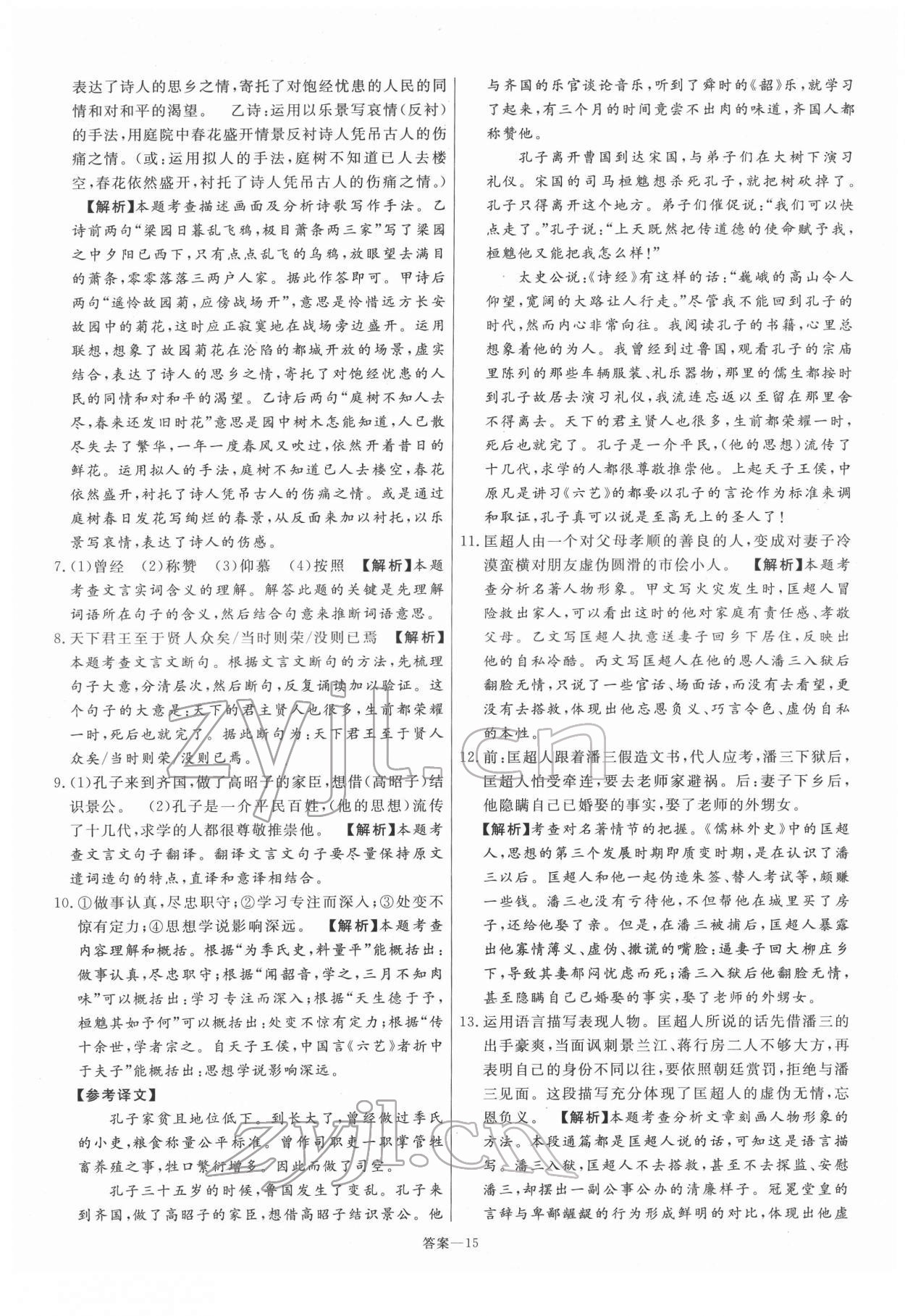 2022年新一線必刷卷語文 第15頁