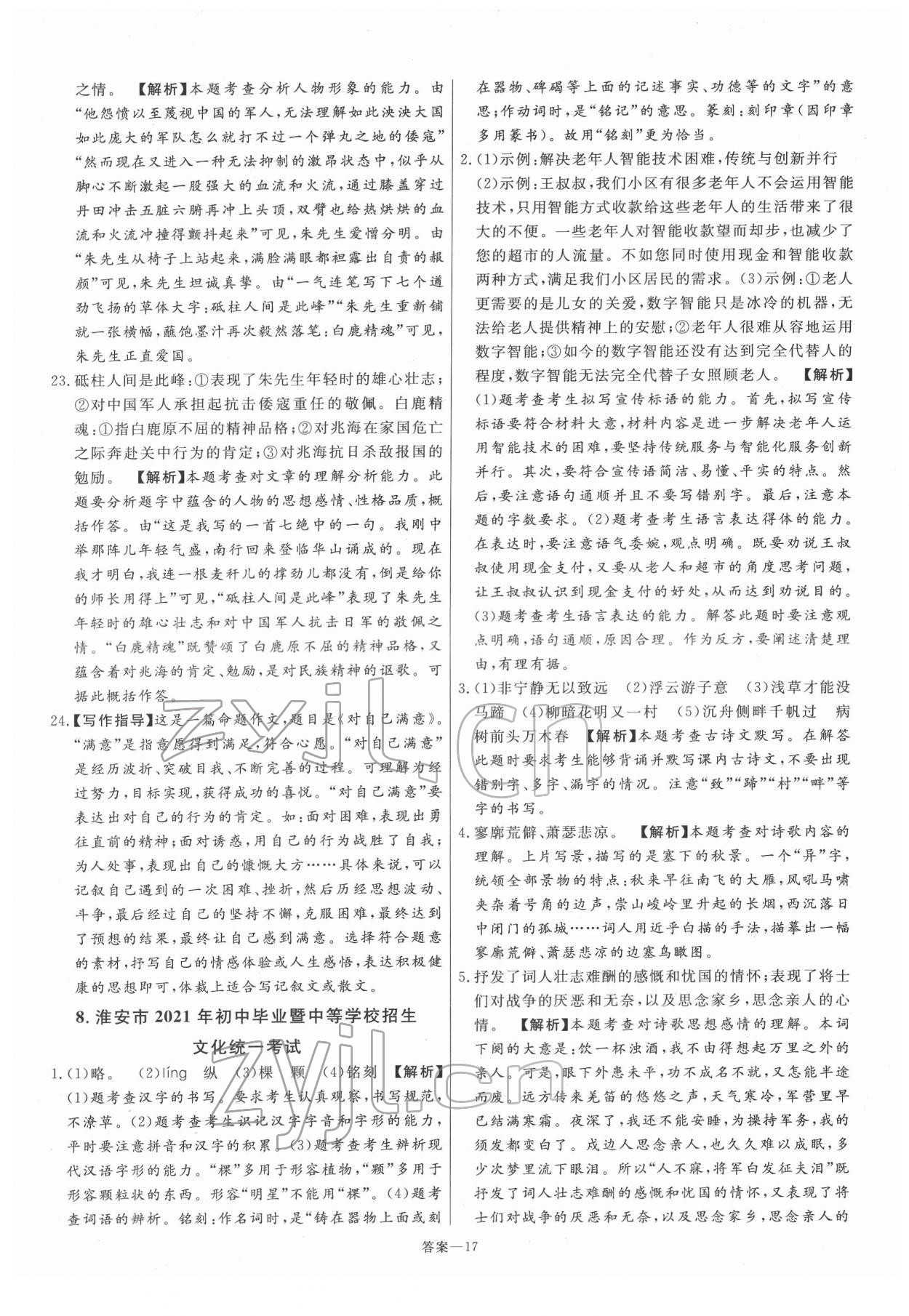 2022年新一線必刷卷語文 第17頁
