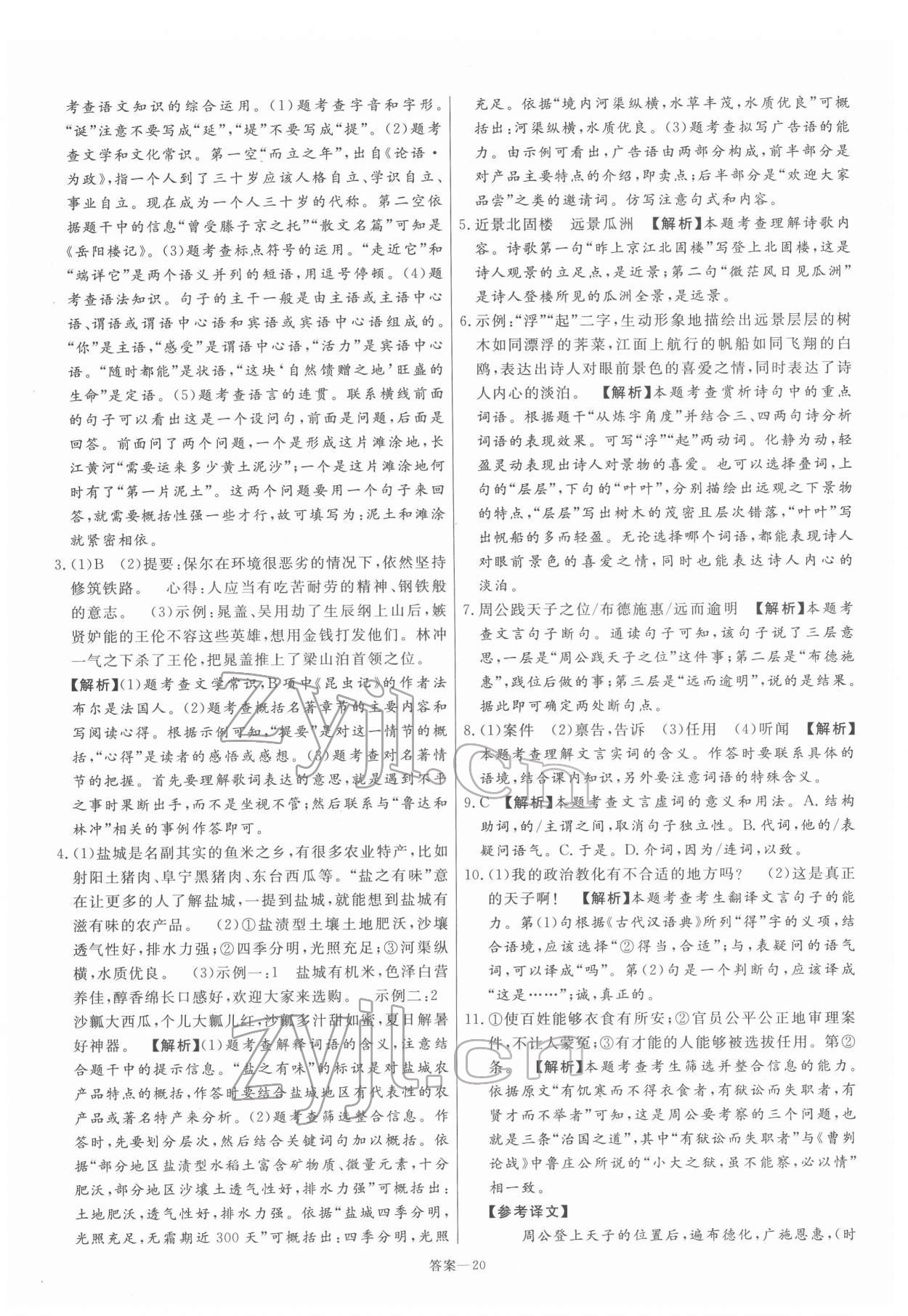2022年新一線必刷卷語(yǔ)文 第20頁(yè)