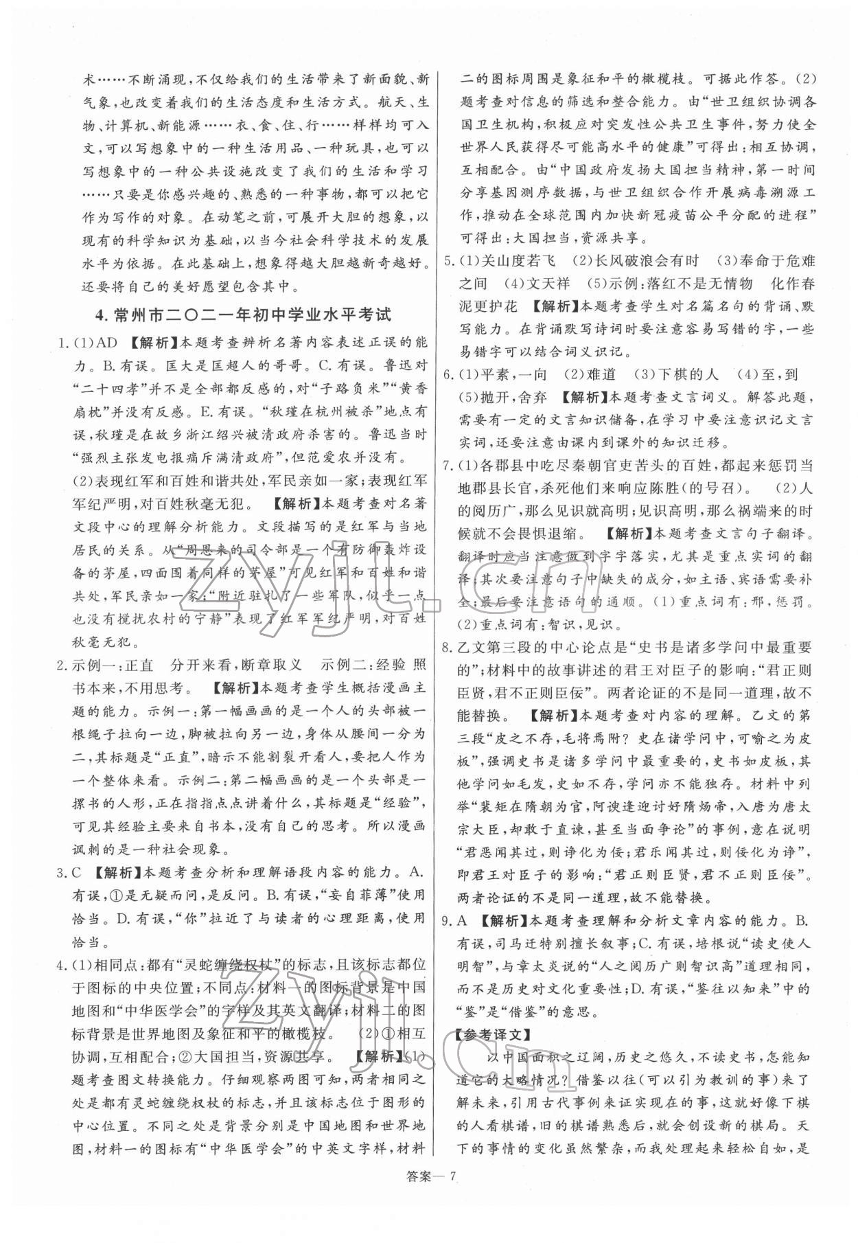 2022年新一線必刷卷語文 第7頁
