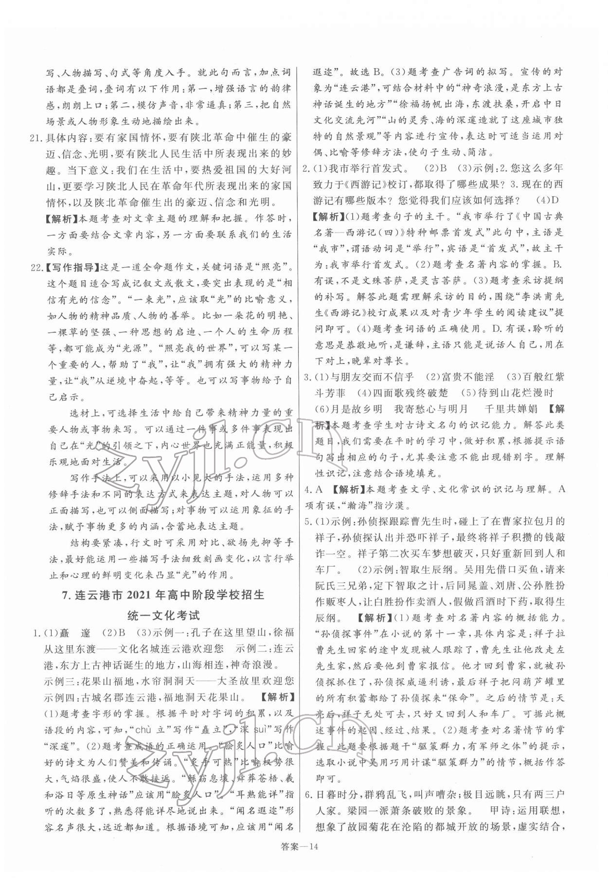 2022年新一線必刷卷語文 第14頁