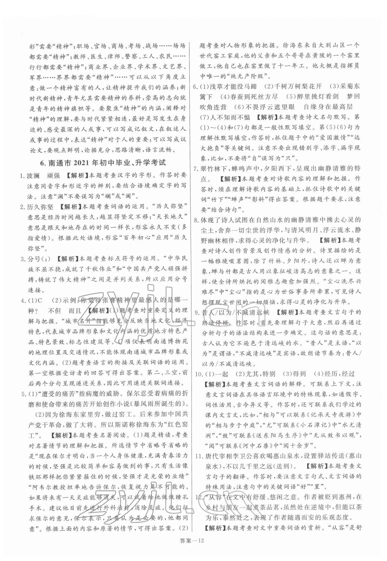 2022年新一線必刷卷語文 第12頁