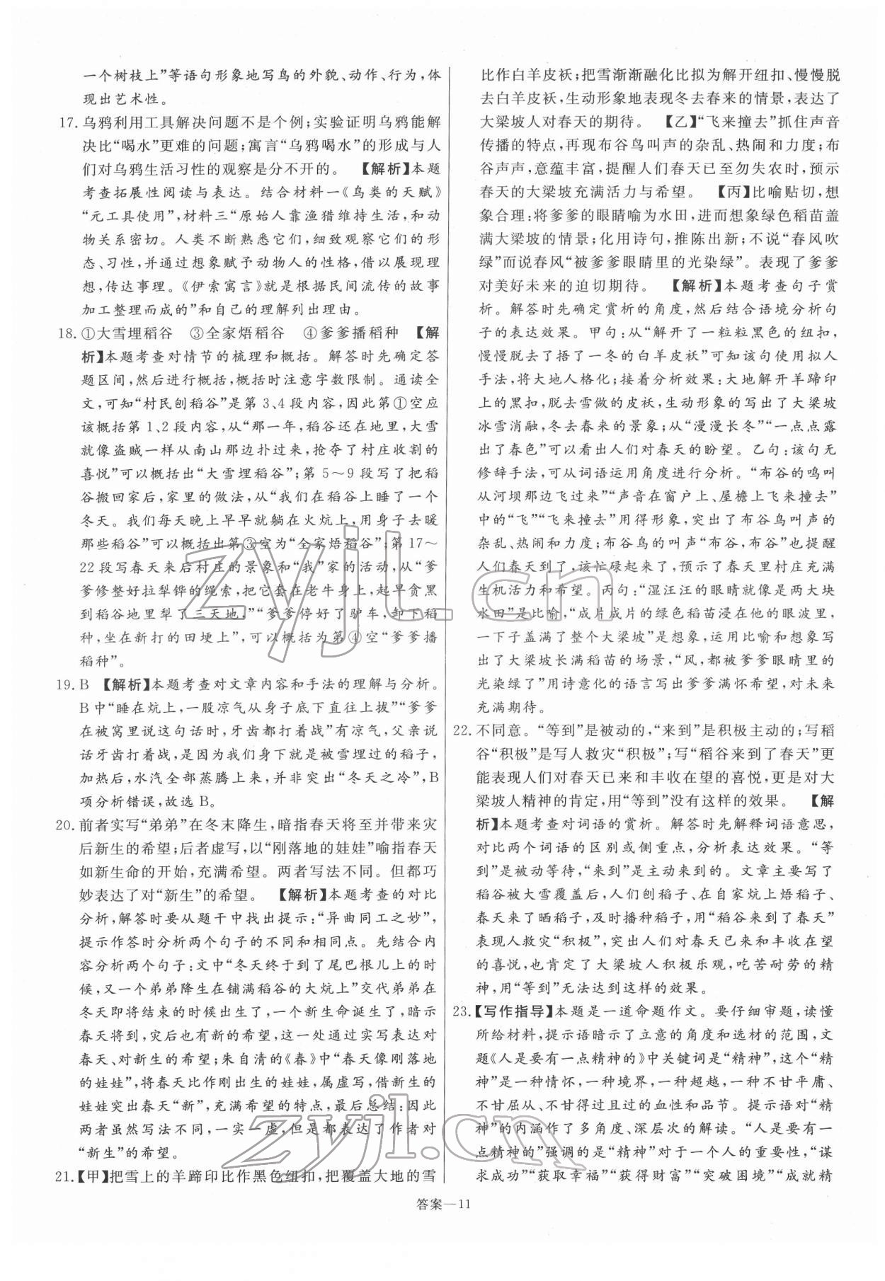 2022年新一線必刷卷語文 第11頁