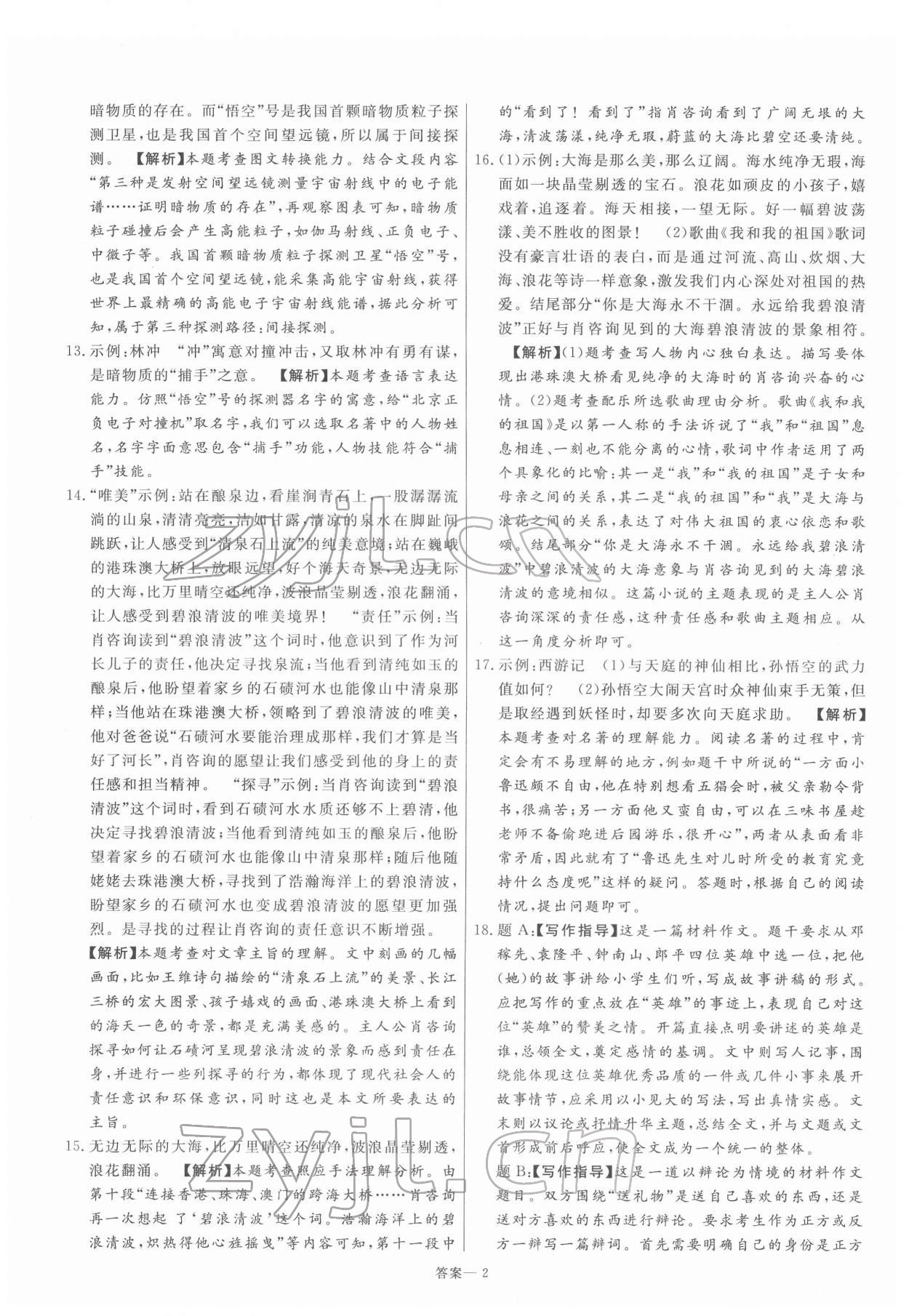 2022年新一線必刷卷語文 第2頁