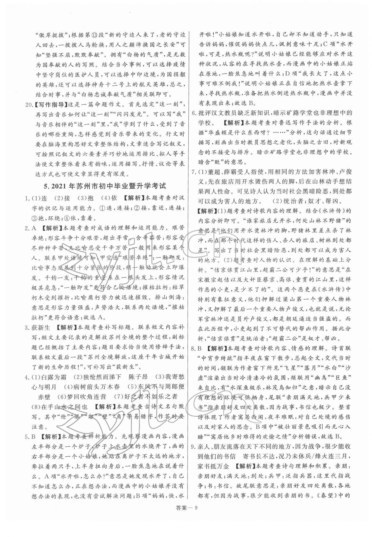 2022年新一線必刷卷語文 第9頁