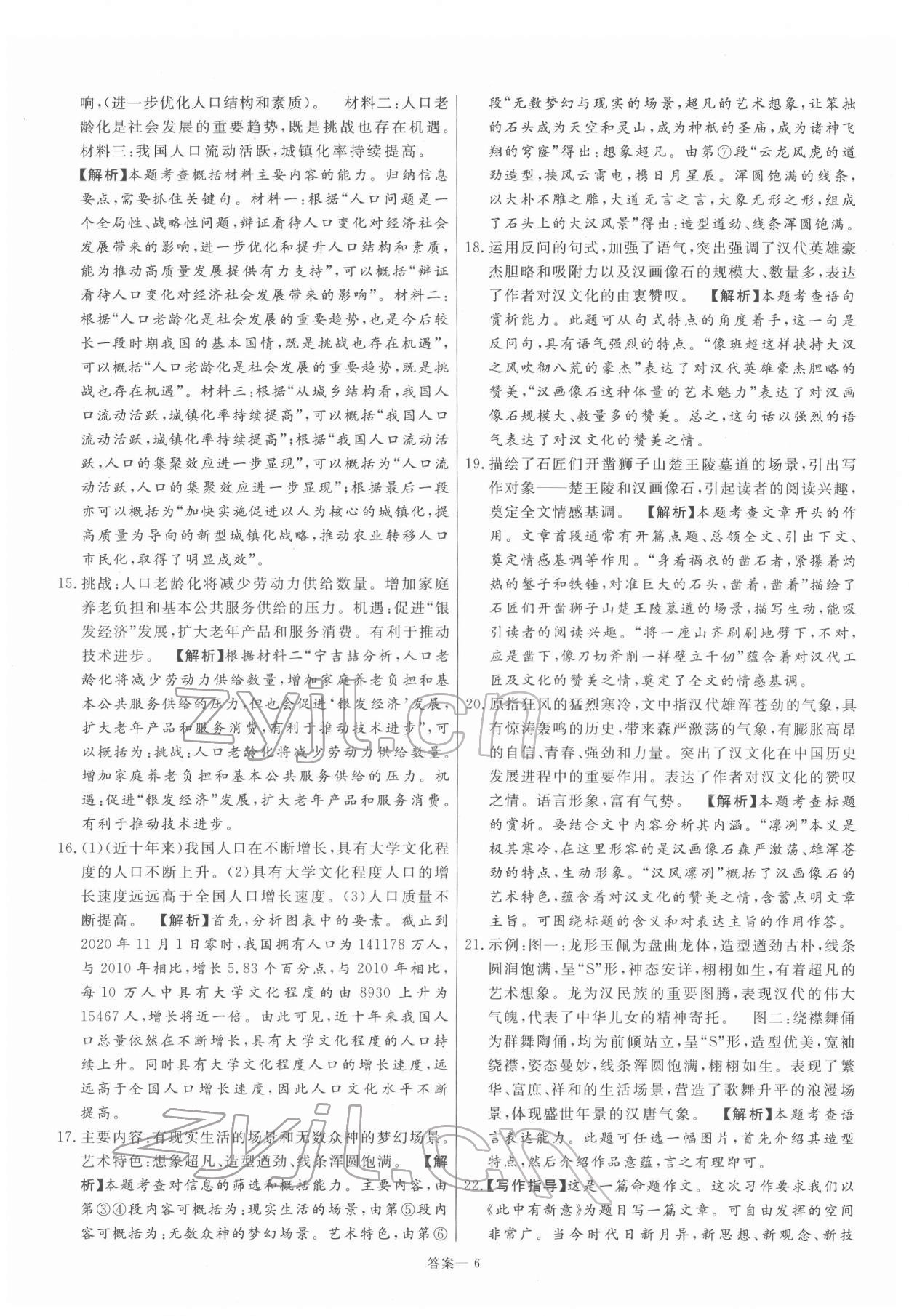 2022年新一線必刷卷語文 第6頁