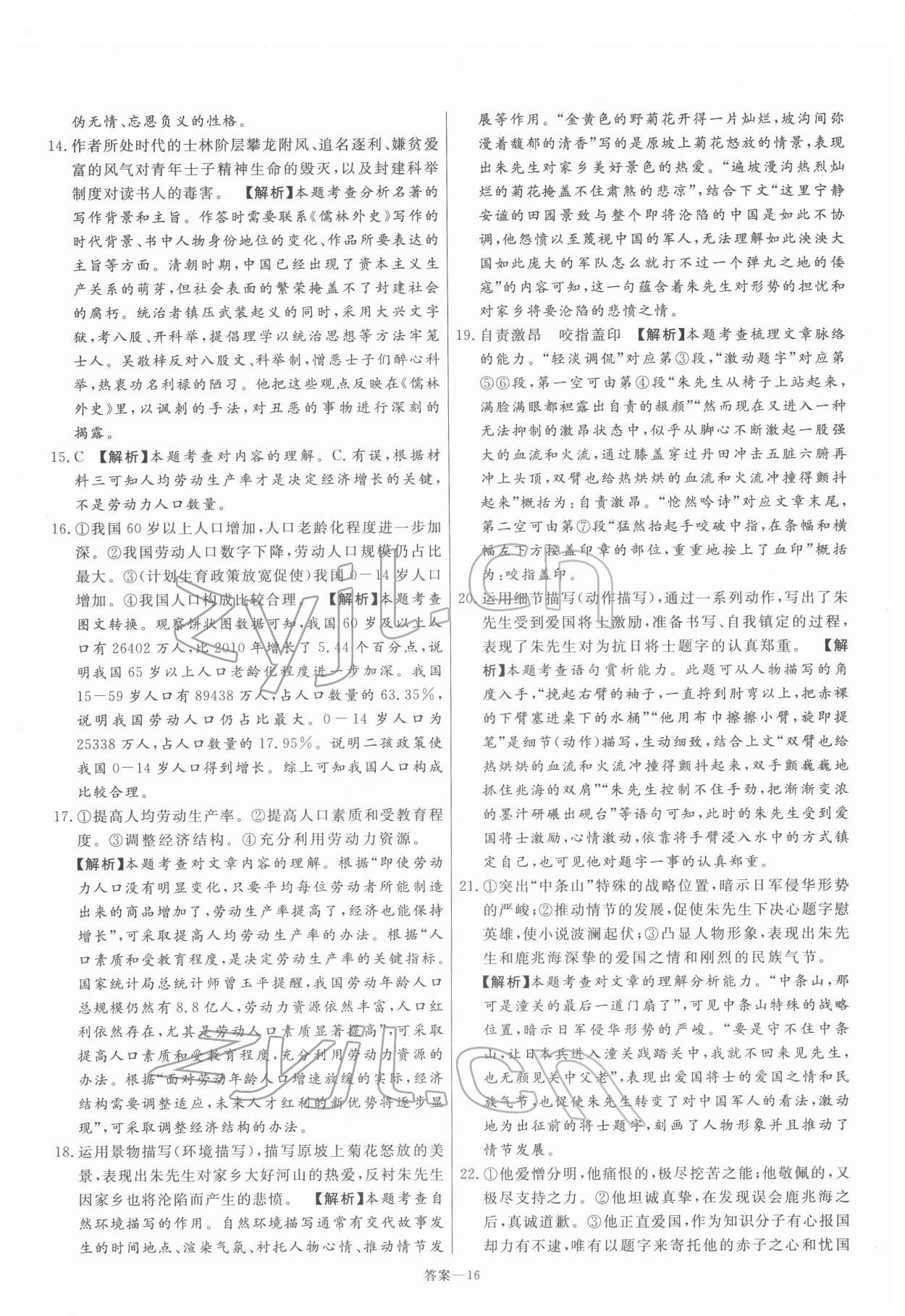 2022年新一線必刷卷語文 第16頁