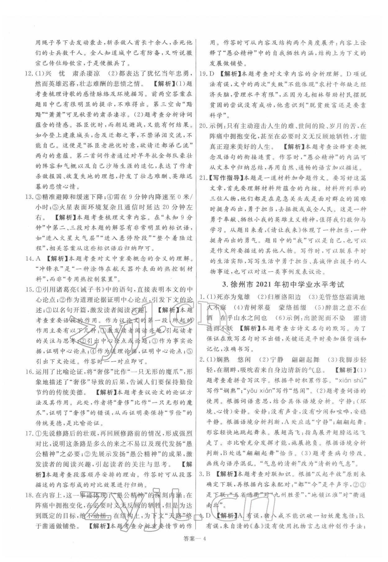 2022年新一線必刷卷語文 第4頁