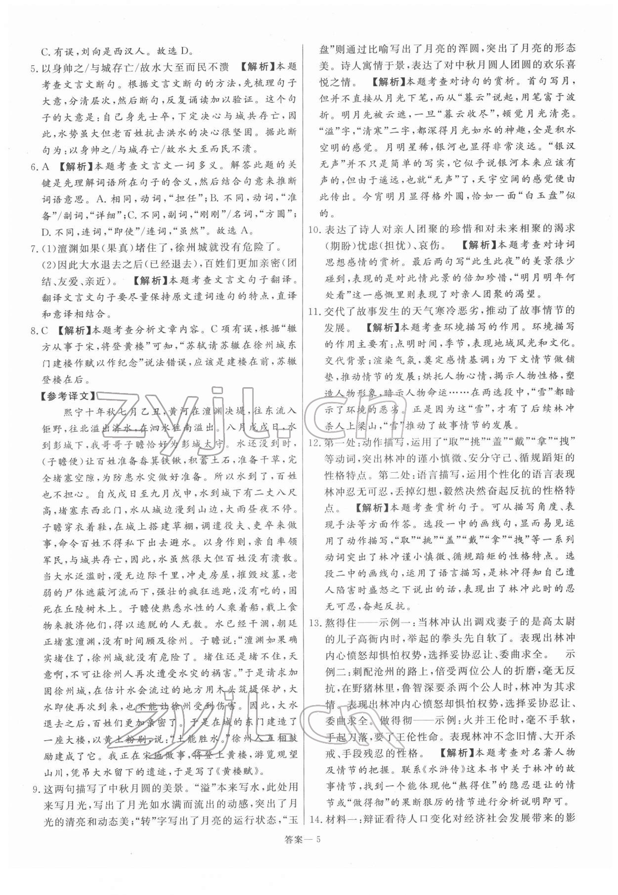 2022年新一線必刷卷語文 第5頁
