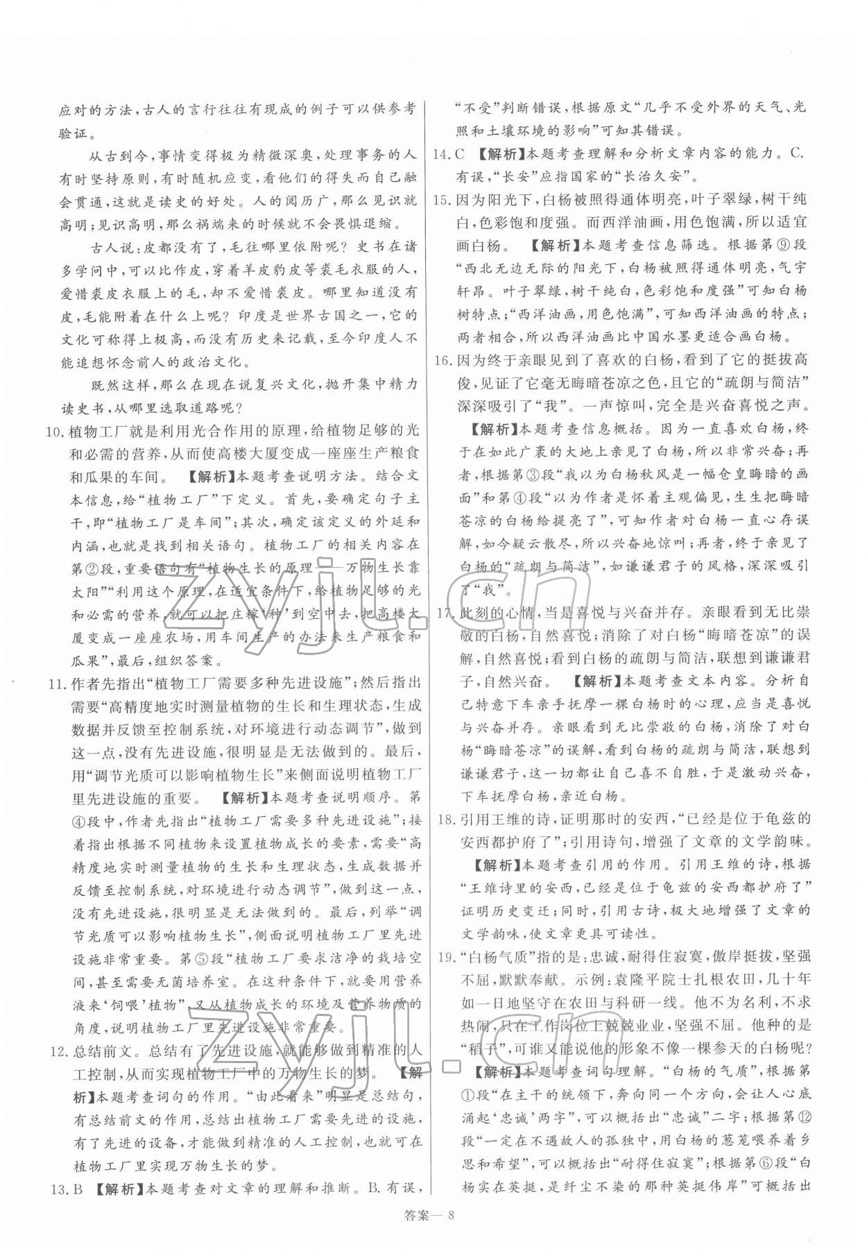 2022年新一線必刷卷語文 第8頁