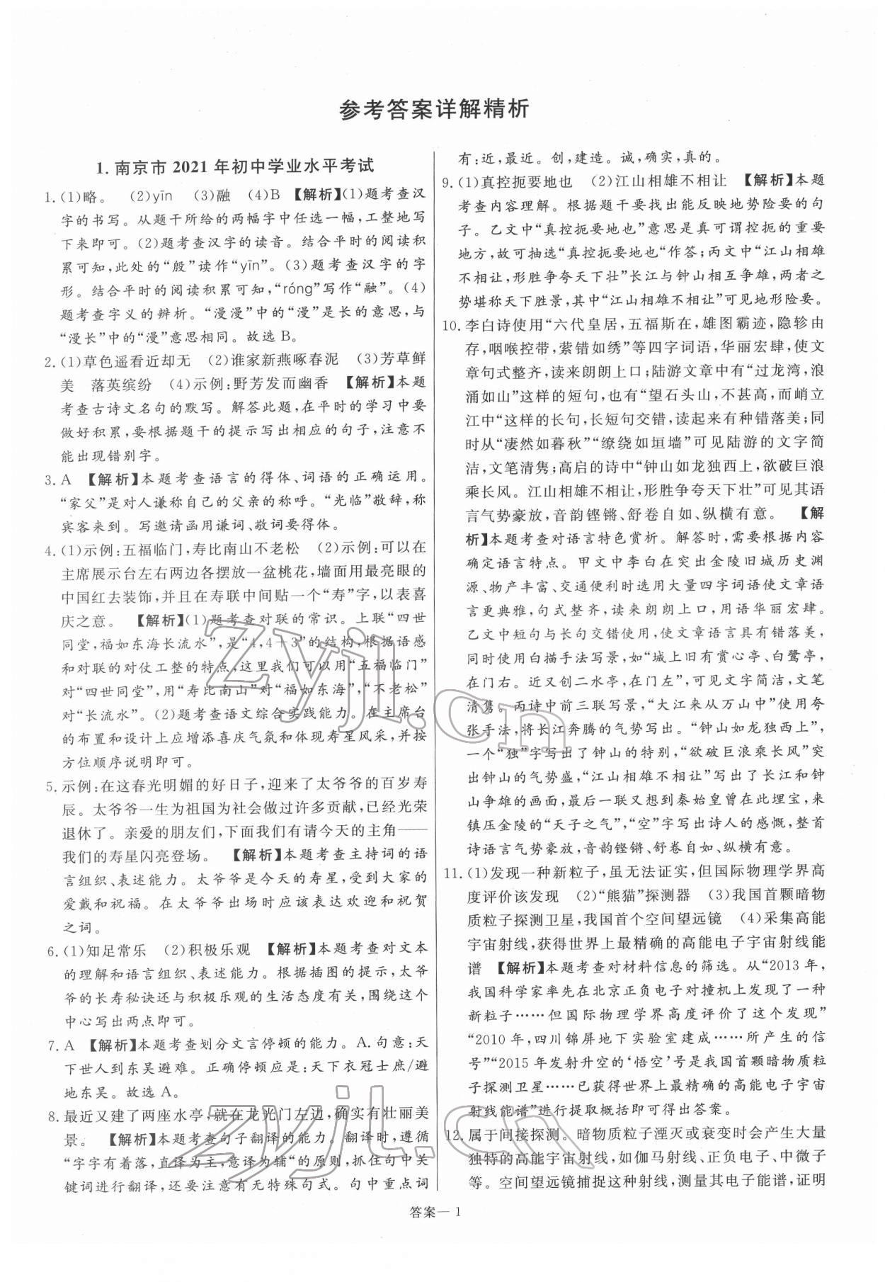 2022年新一線必刷卷語文 第1頁