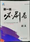 2022年新一線必刷卷語文