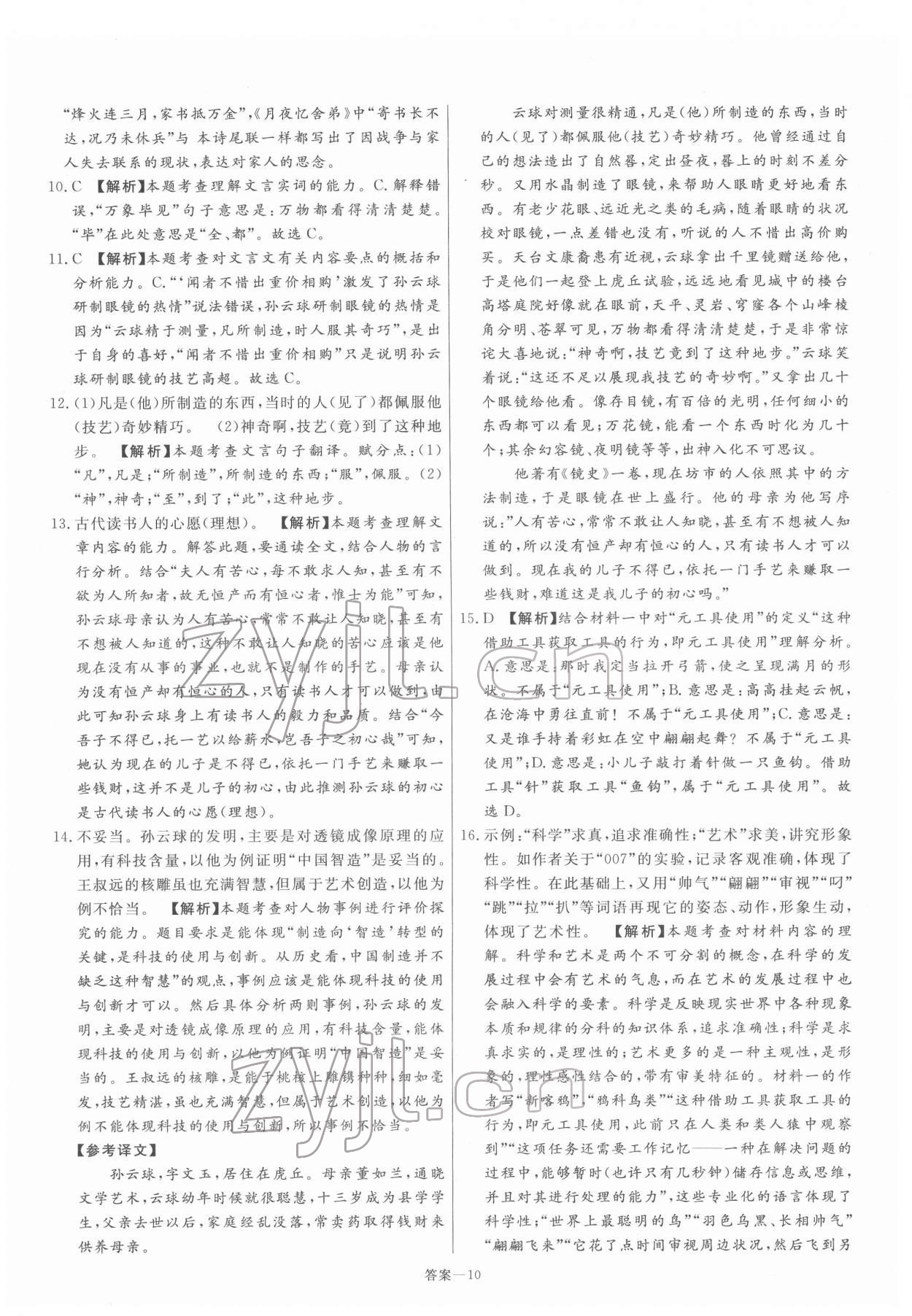 2022年新一線必刷卷語文 第10頁