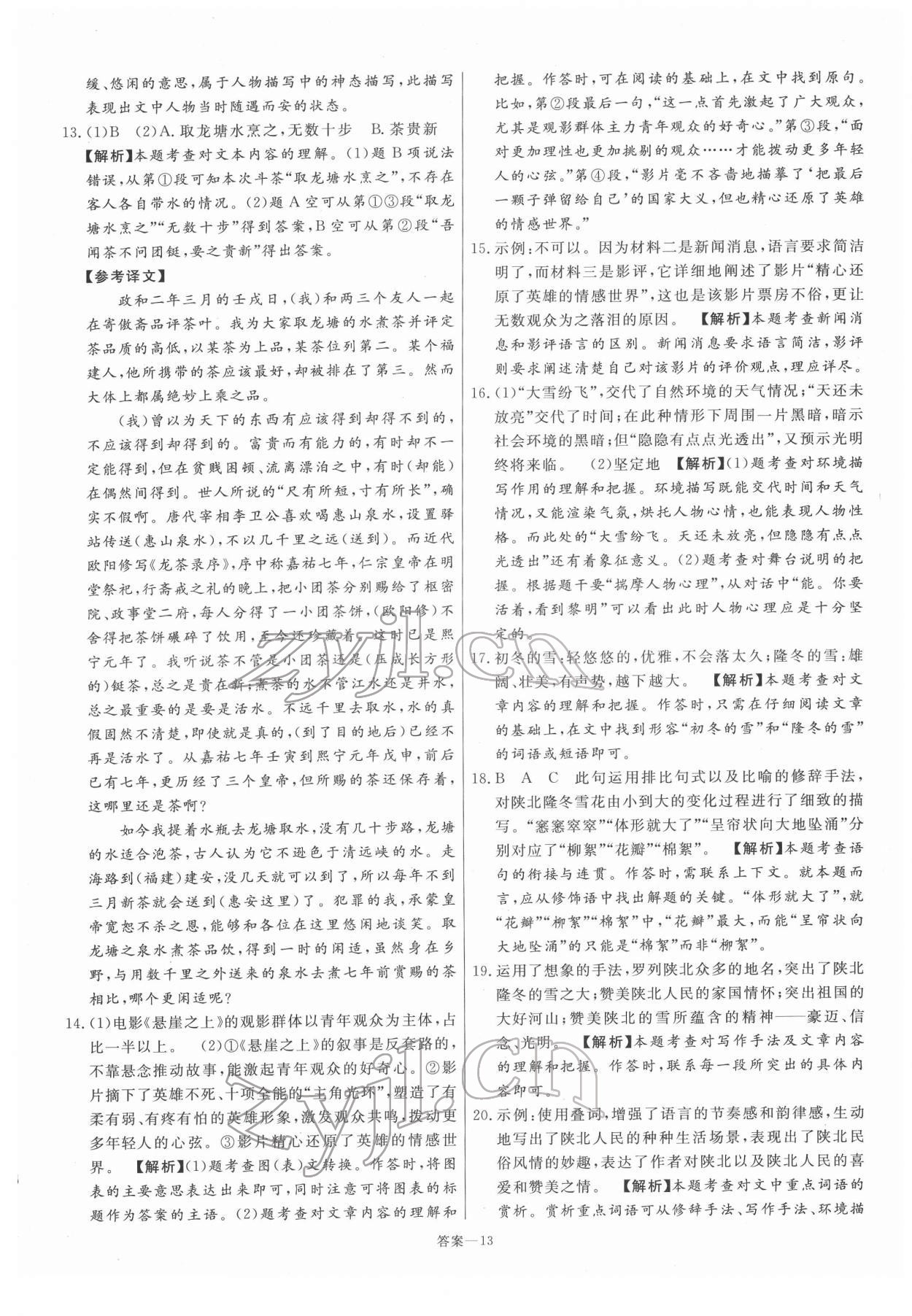 2022年新一線必刷卷語文 第13頁