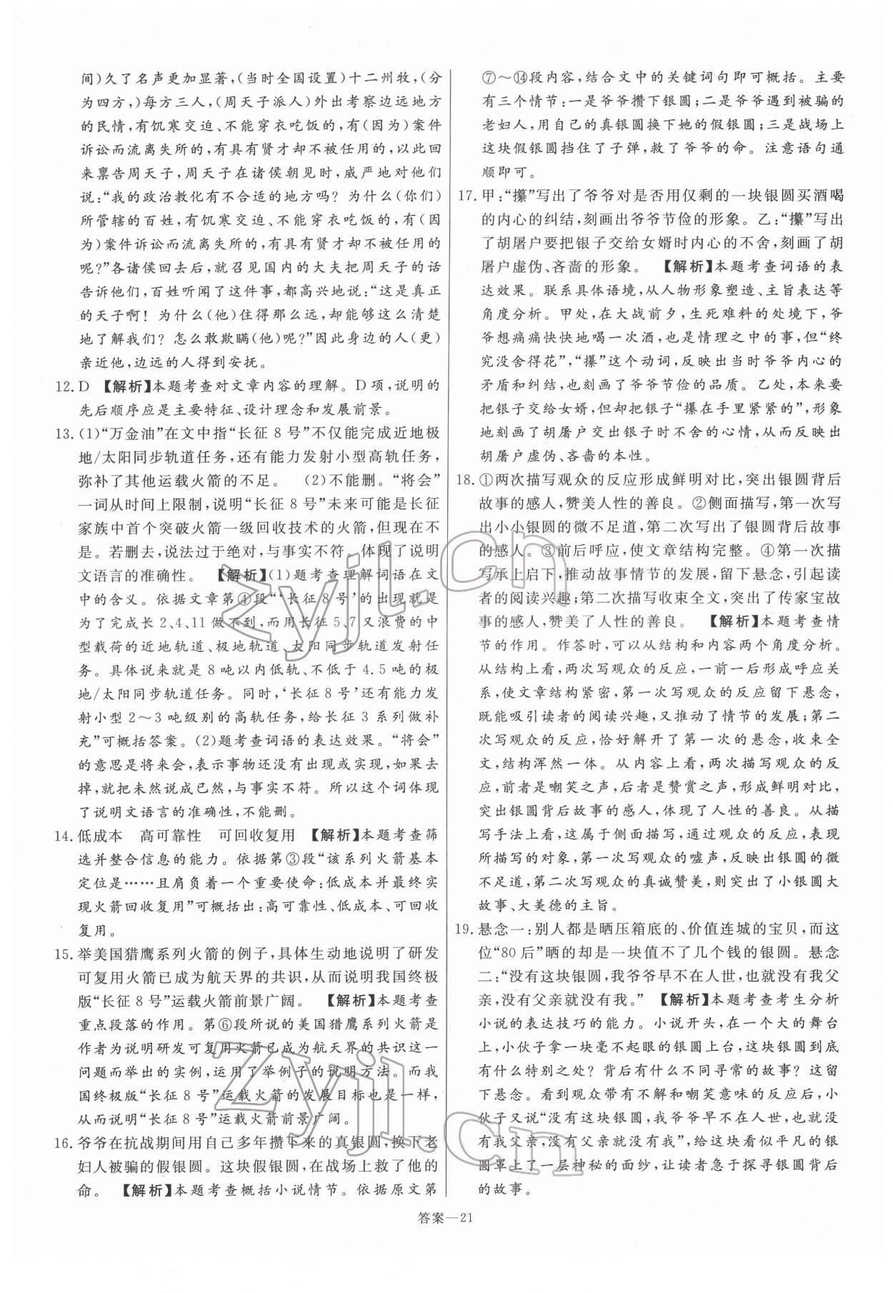2022年新一線必刷卷語文 第21頁