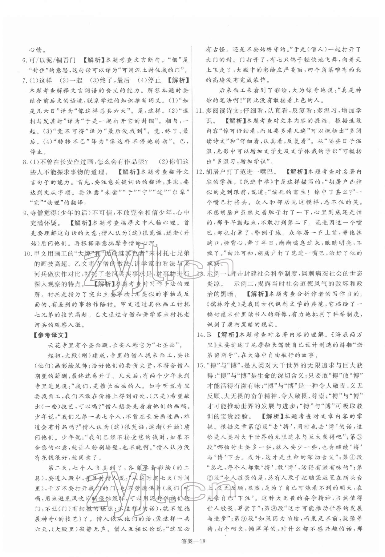 2022年新一線必刷卷語文 第18頁