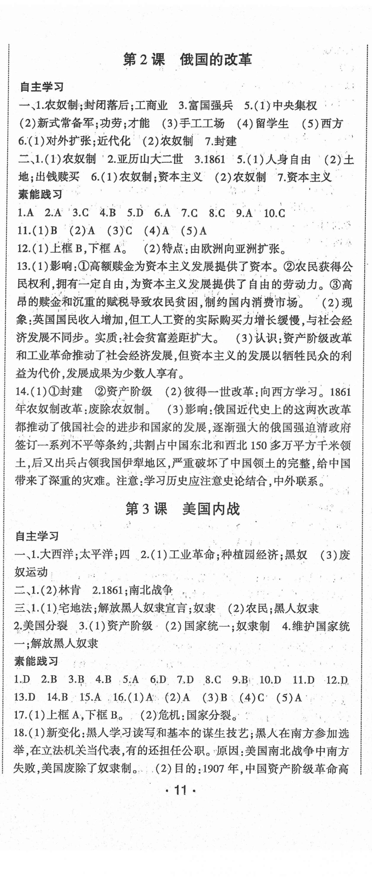2022年巔峰對決九年級歷史下冊人教版 第2頁