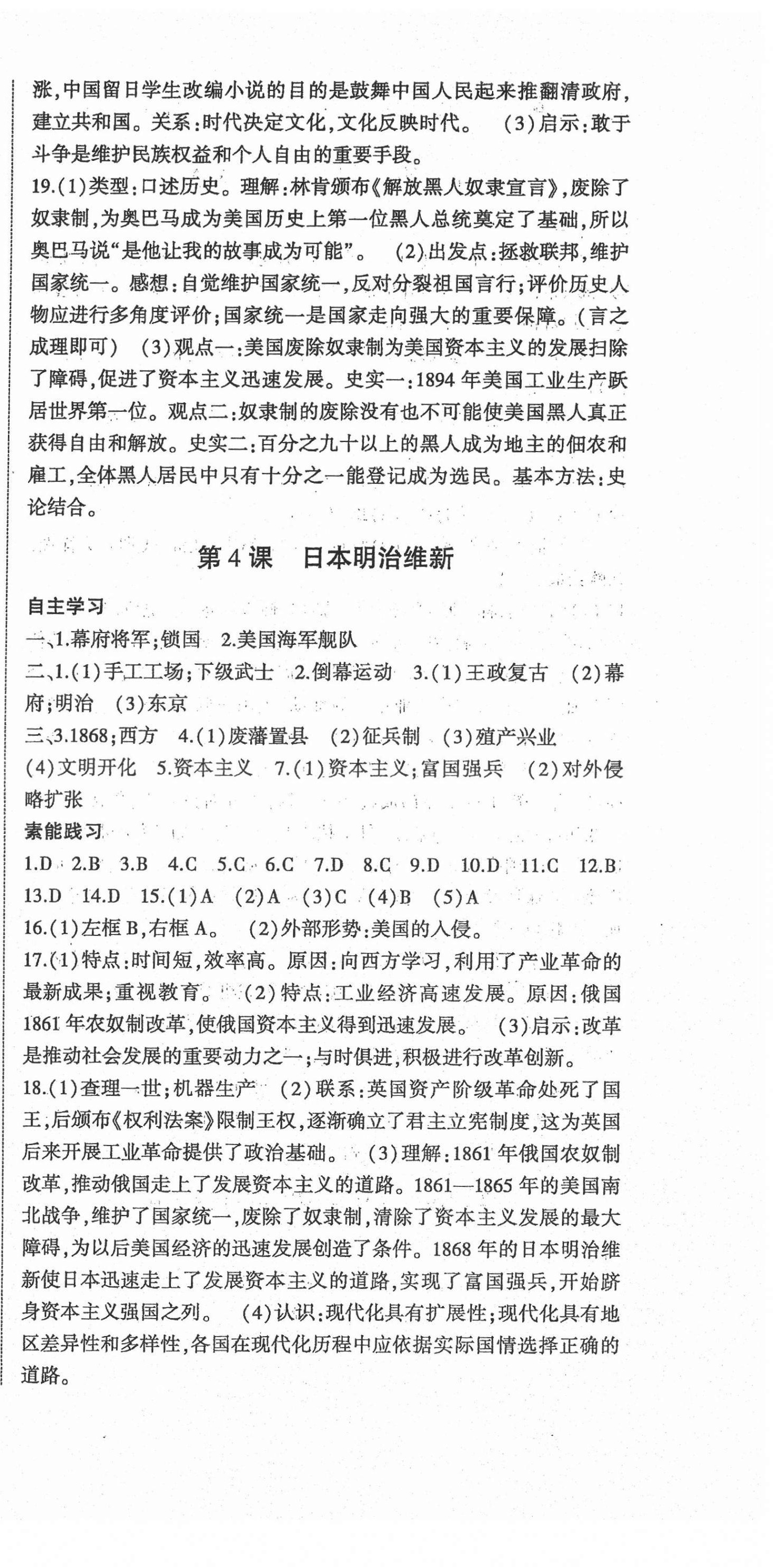 2022年巔峰對(duì)決九年級(jí)歷史下冊(cè)人教版 第3頁