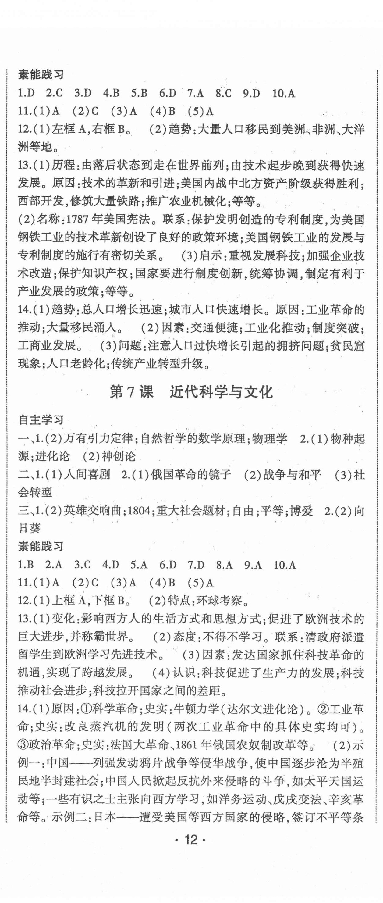 2022年巔峰對決九年級歷史下冊人教版 第5頁
