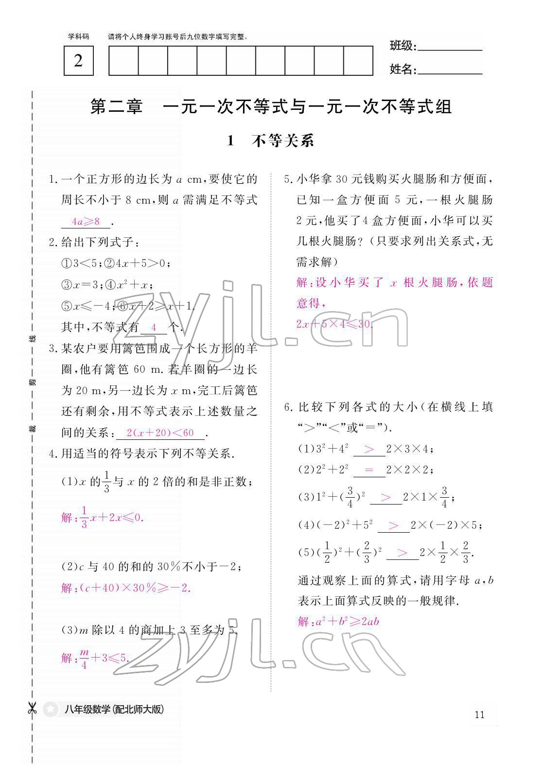 2022年作業(yè)本江西教育出版社八年級數(shù)學(xué)下冊北師大版 參考答案第11頁