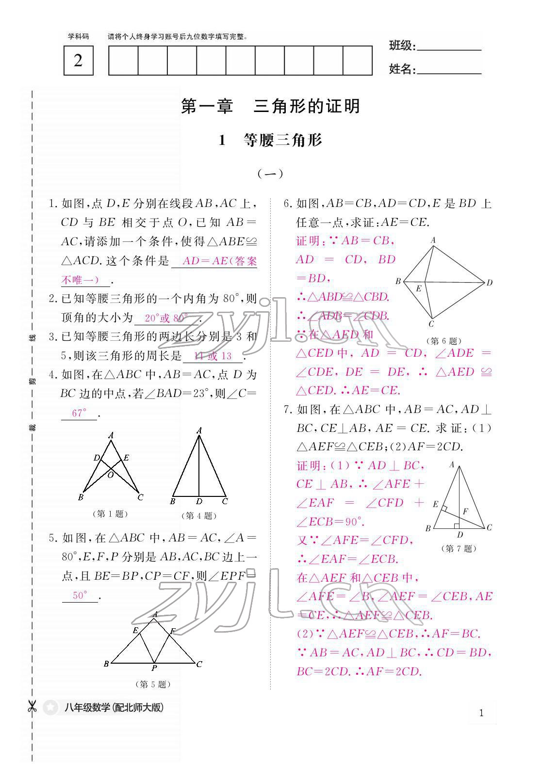 2022年作業(yè)本江西教育出版社八年級數(shù)學下冊北師大版 參考答案第1頁