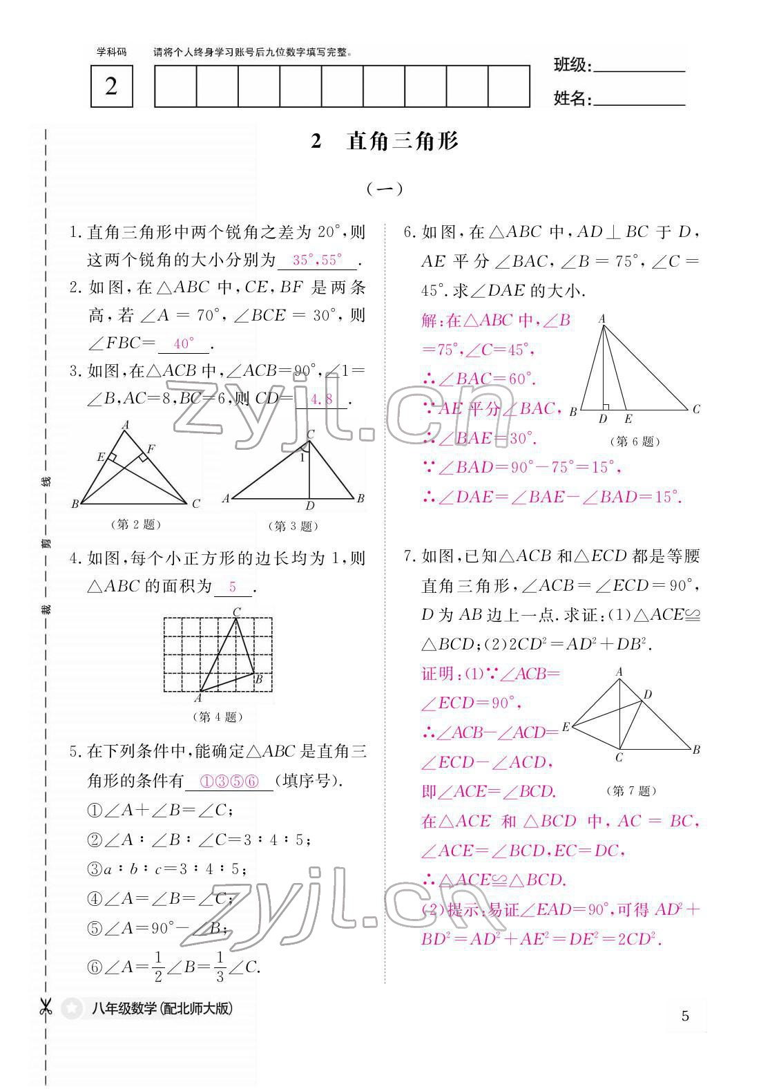 2022年作業(yè)本江西教育出版社八年級數(shù)學(xué)下冊北師大版 參考答案第5頁