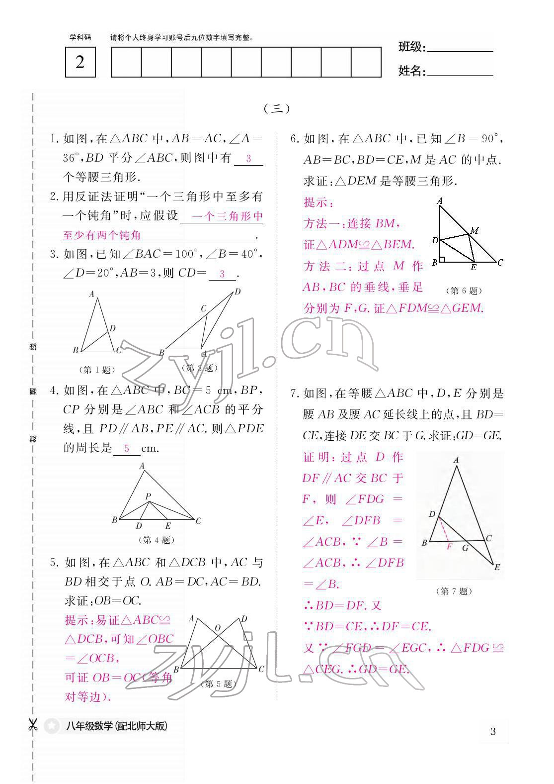 2022年作业本江西教育出版社八年级数学下册北师大版 参考答案第3页